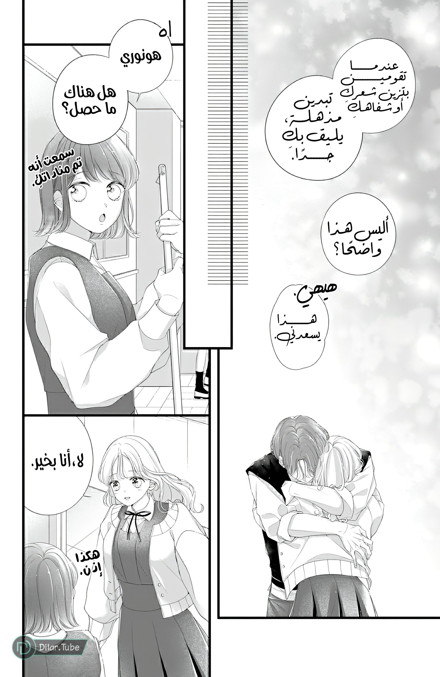Ienai Koi wa Kiss Iro - 8