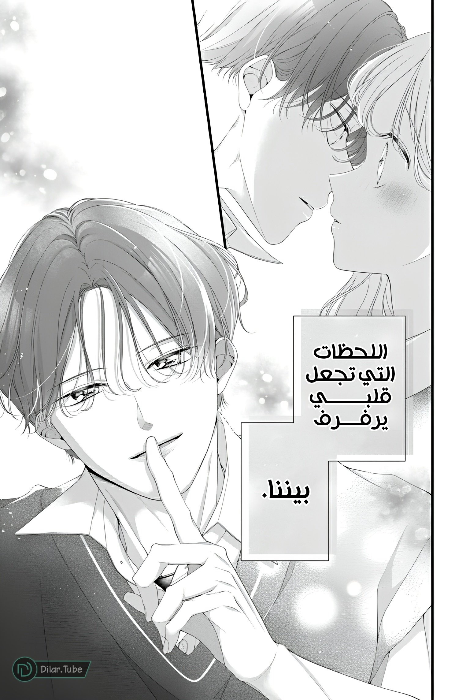 Ienai Koi wa Kiss Iro - 8