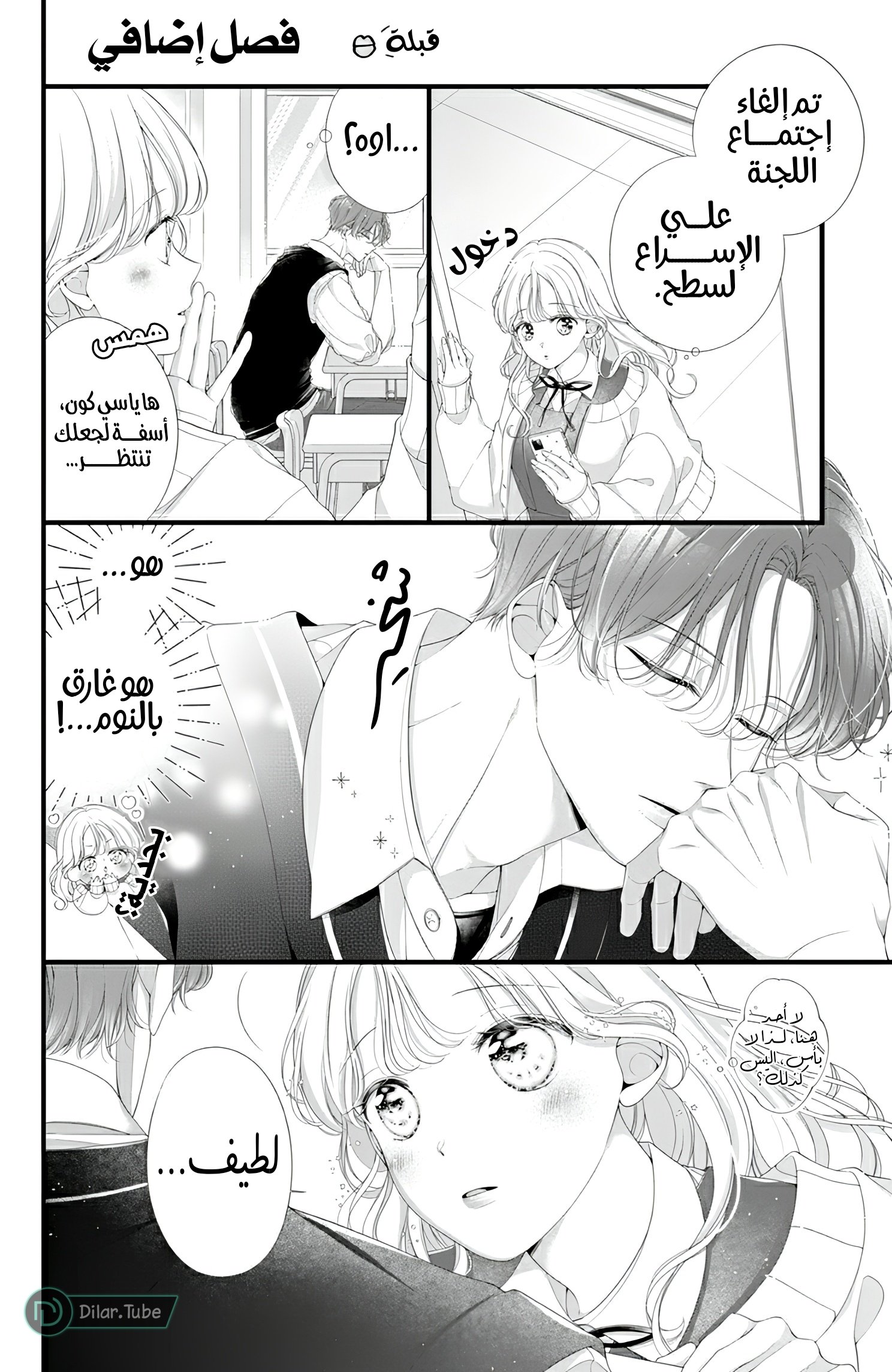 Ienai Koi wa Kiss Iro - 8