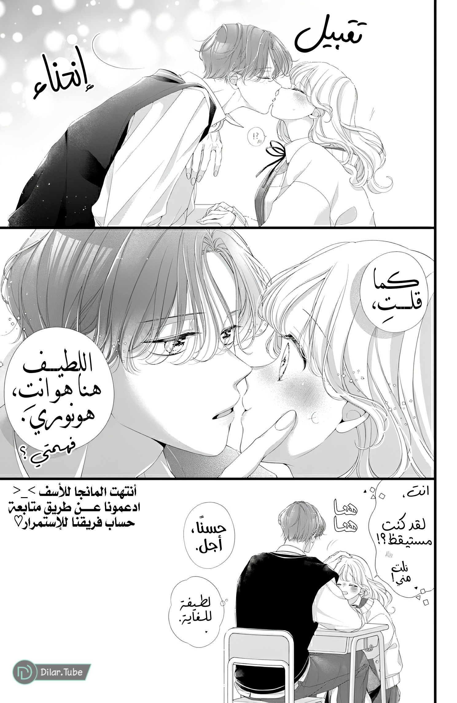 Ienai Koi wa Kiss Iro - 8