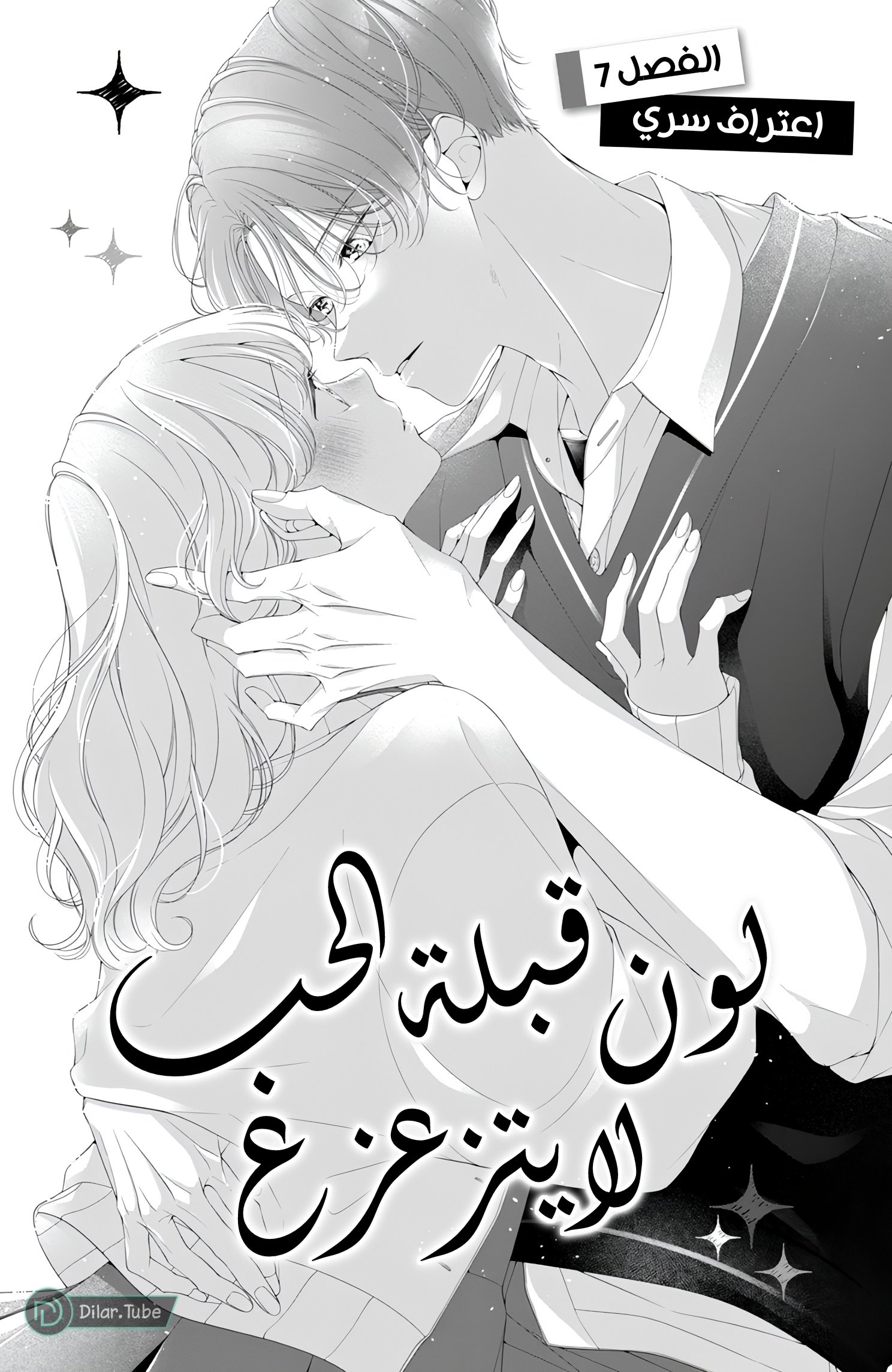 Ienai Koi wa Kiss Iro - 7