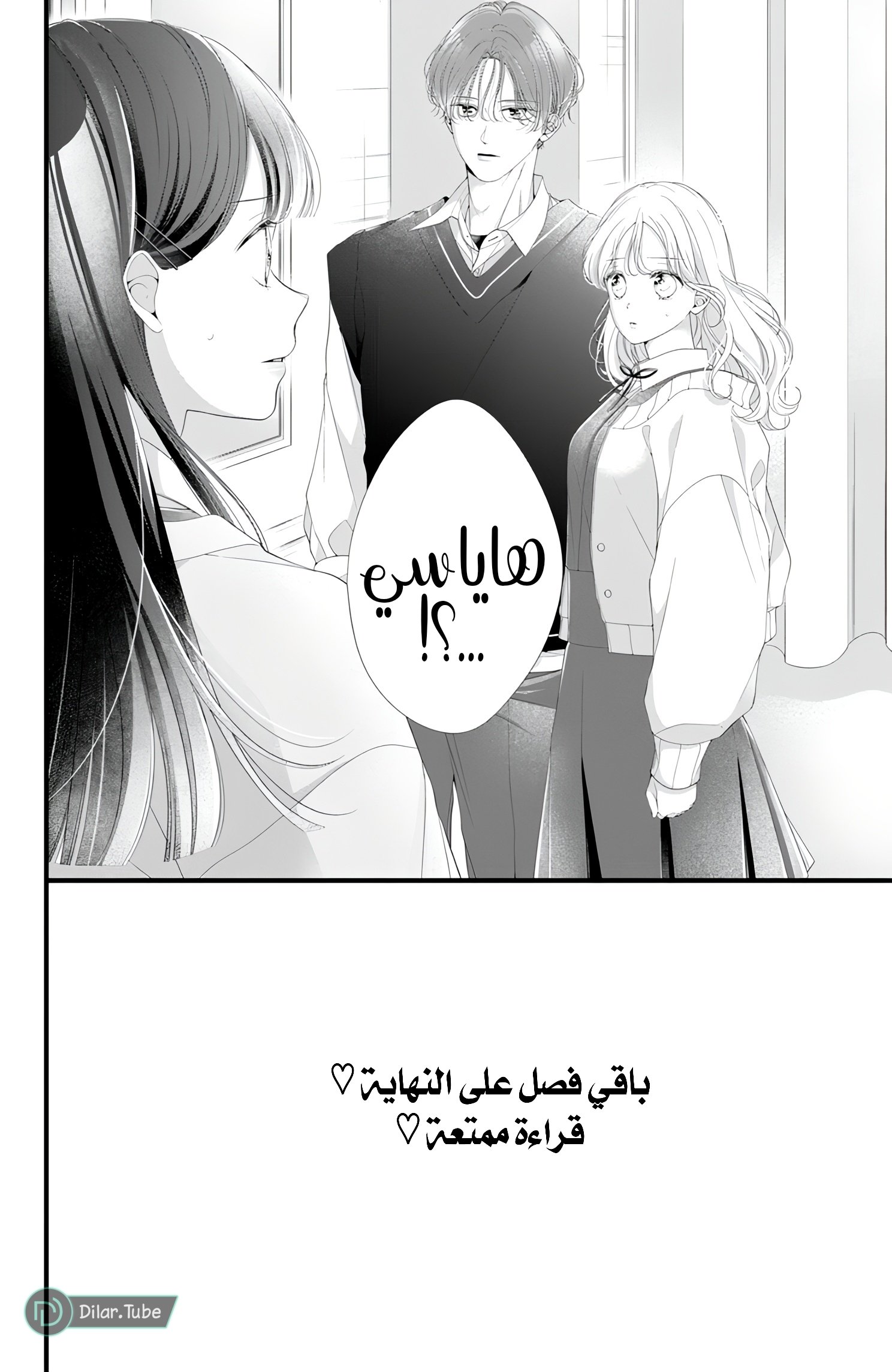 Ienai Koi wa Kiss Iro - 7