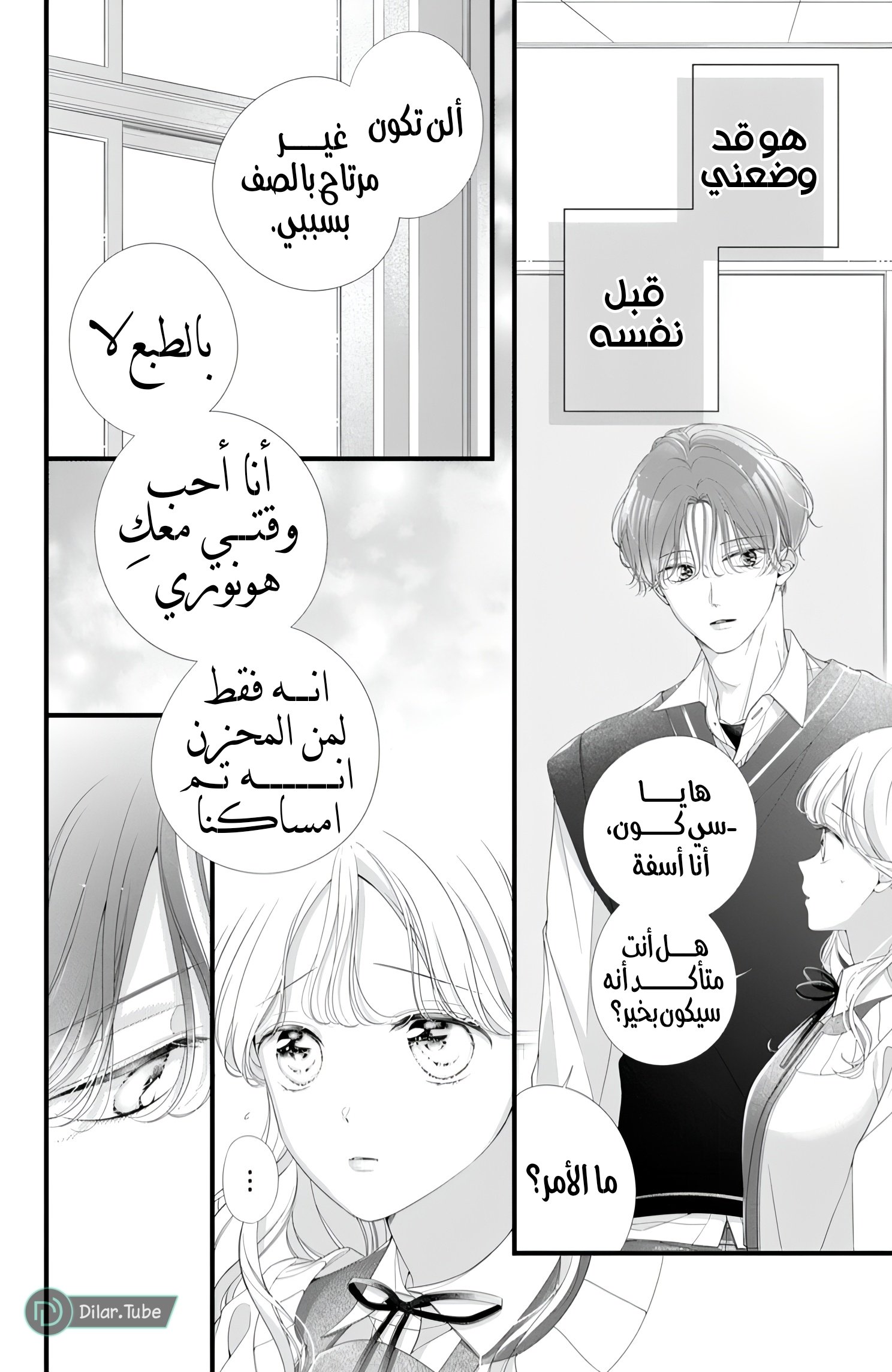 Ienai Koi wa Kiss Iro - 7