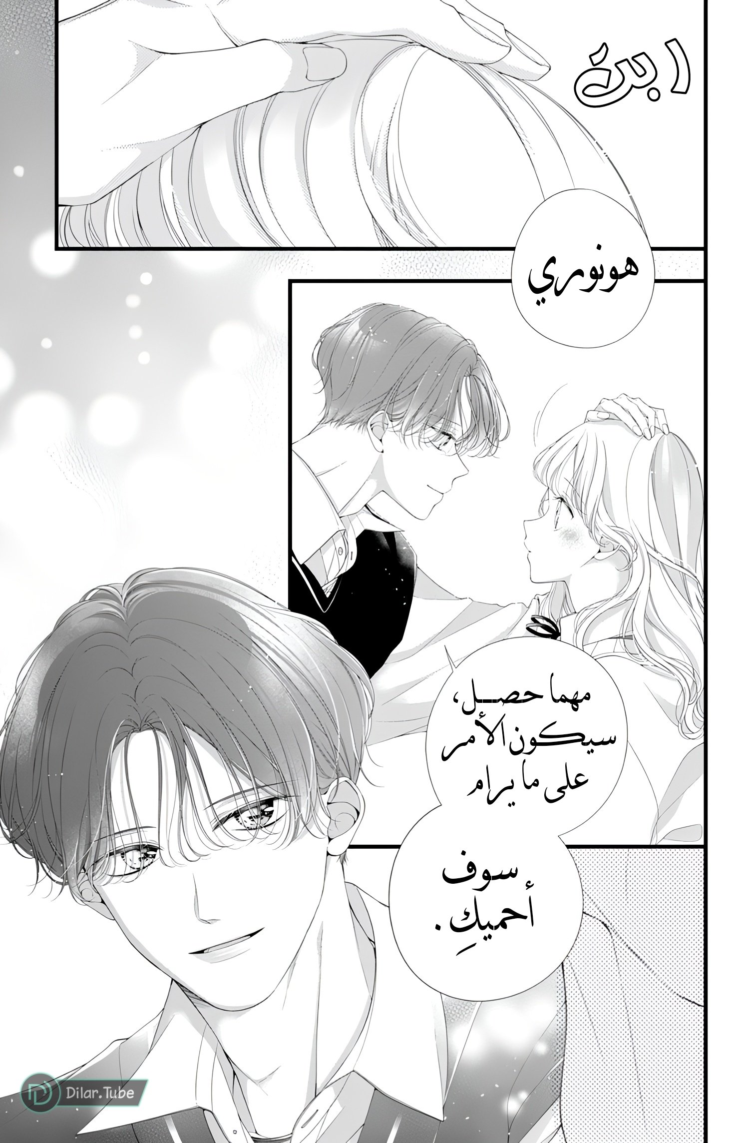 Ienai Koi wa Kiss Iro - 7