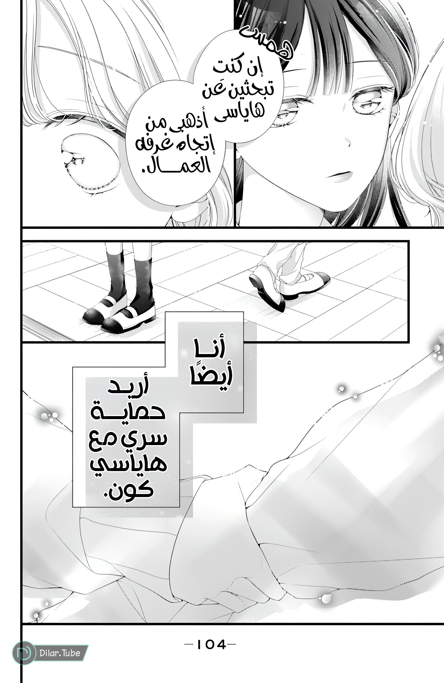 Ienai Koi wa Kiss Iro - 7