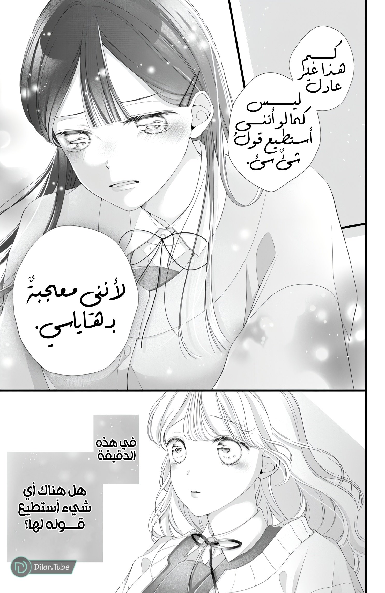 Ienai Koi wa Kiss Iro - 7