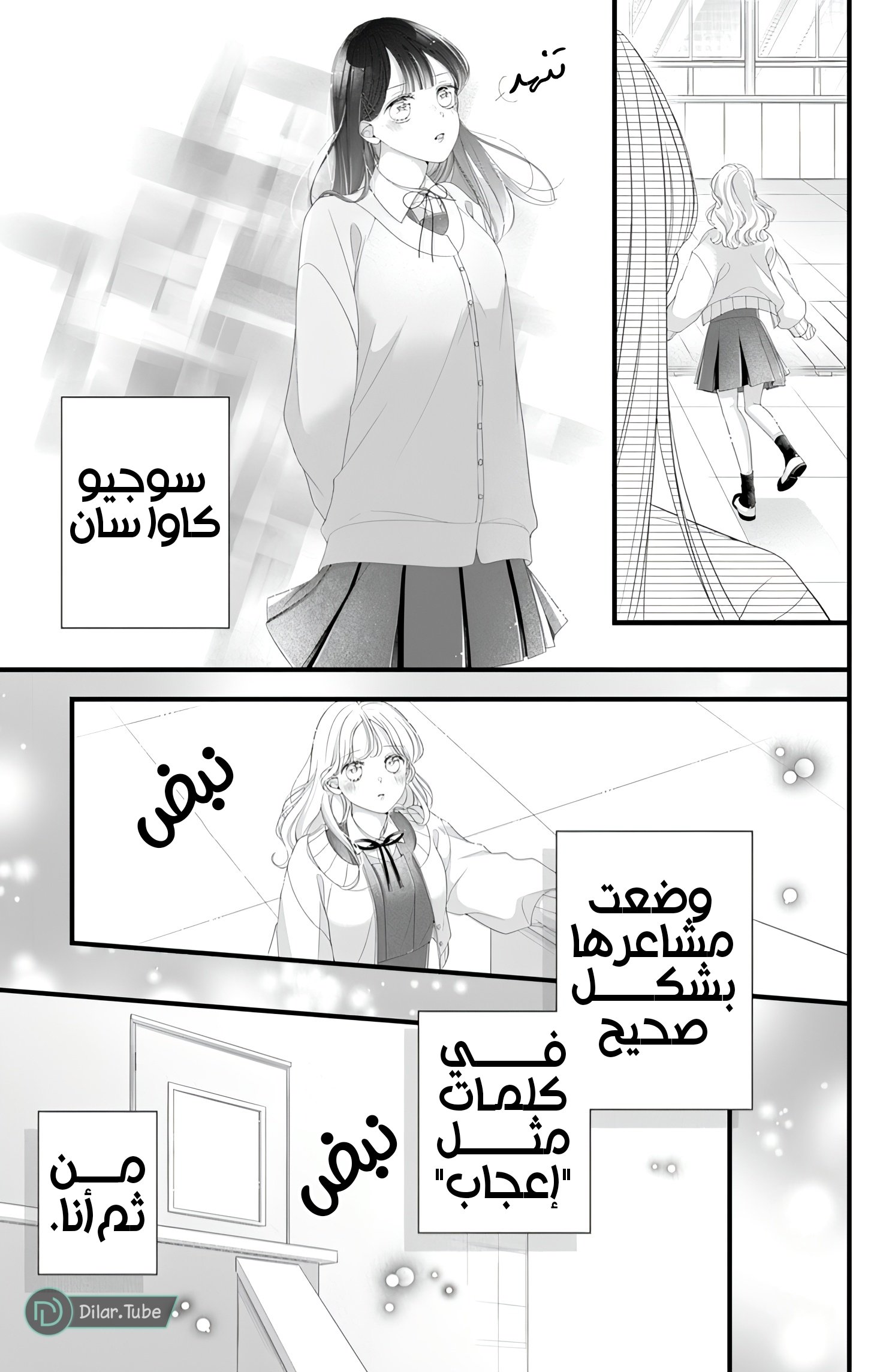 Ienai Koi wa Kiss Iro - 7
