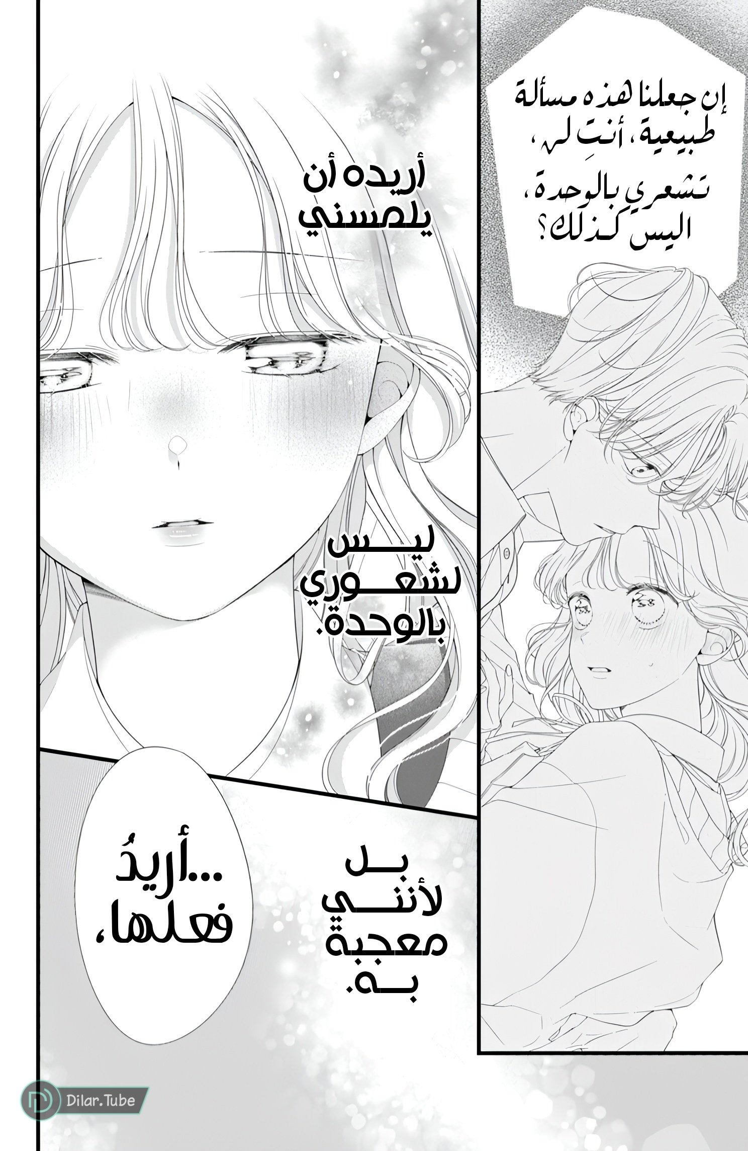 Ienai Koi wa Kiss Iro - 7