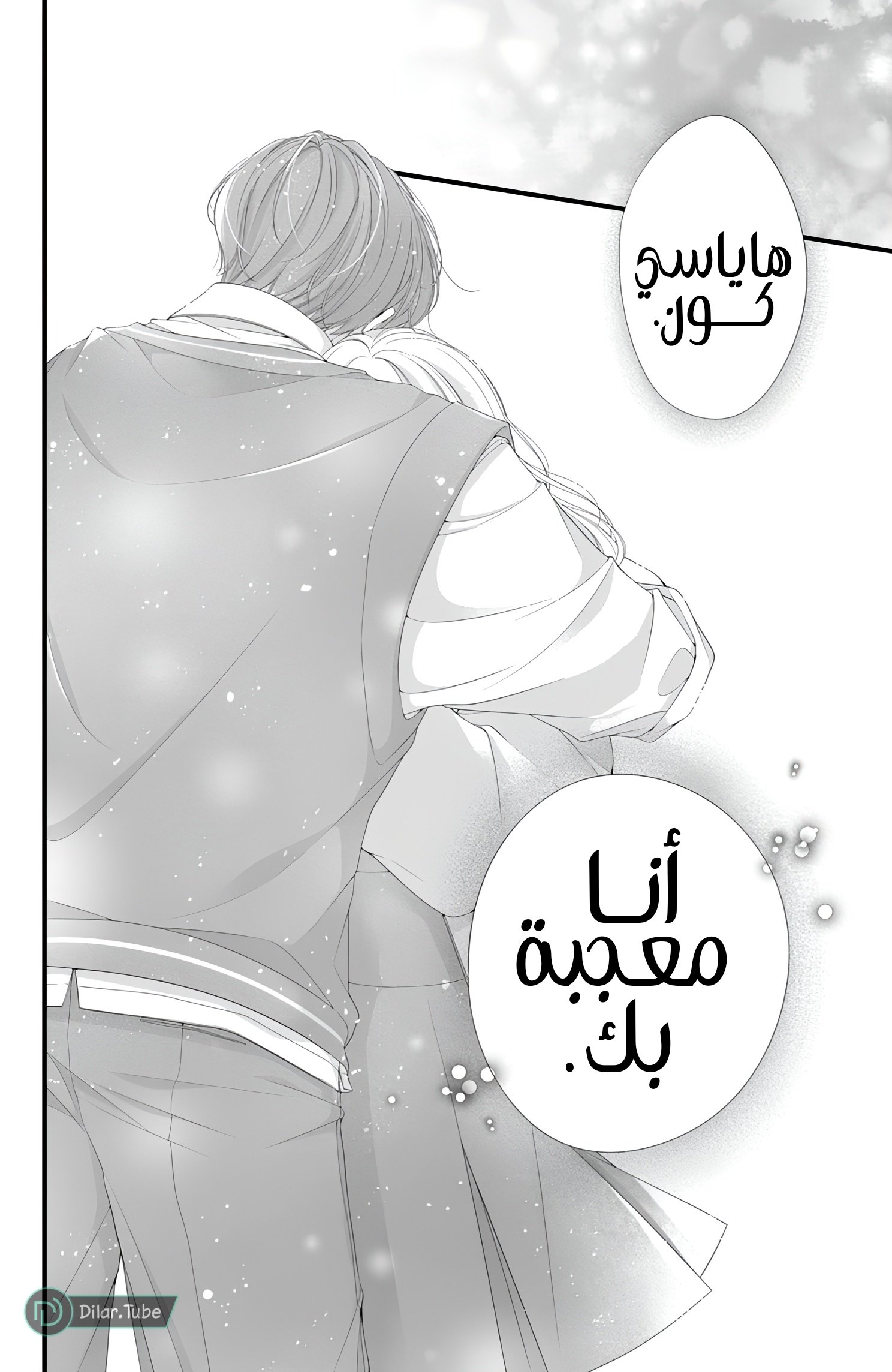 Ienai Koi wa Kiss Iro - 7