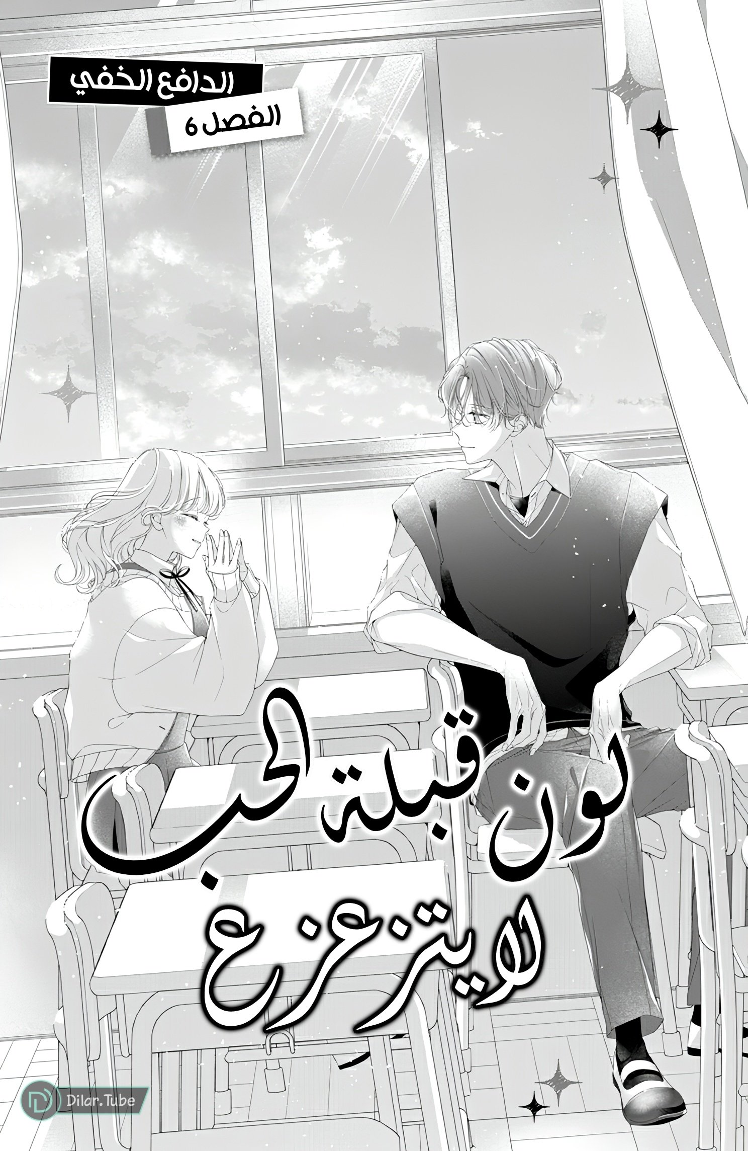 Ienai Koi wa Kiss Iro - 6