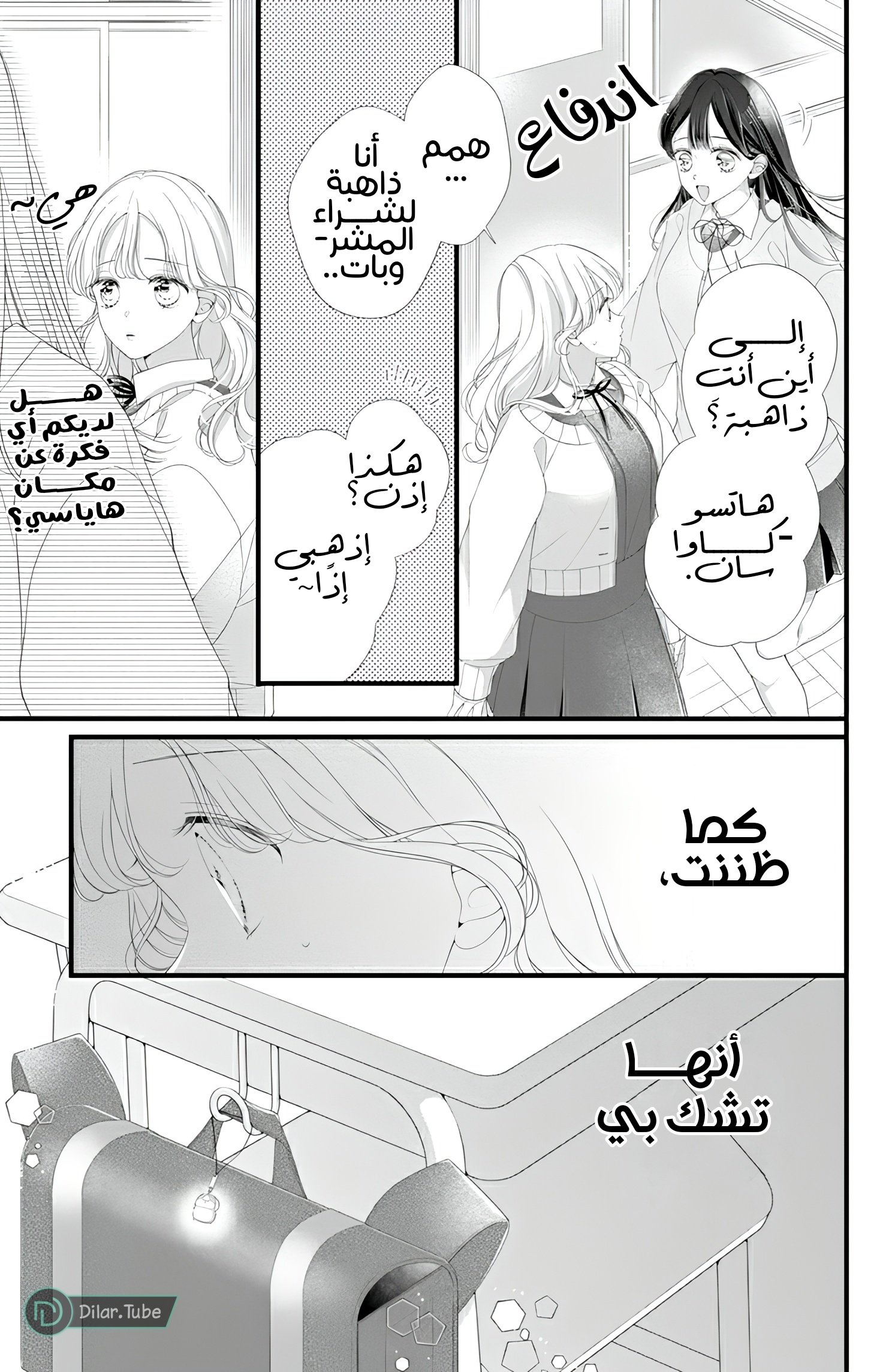 Ienai Koi wa Kiss Iro - 6