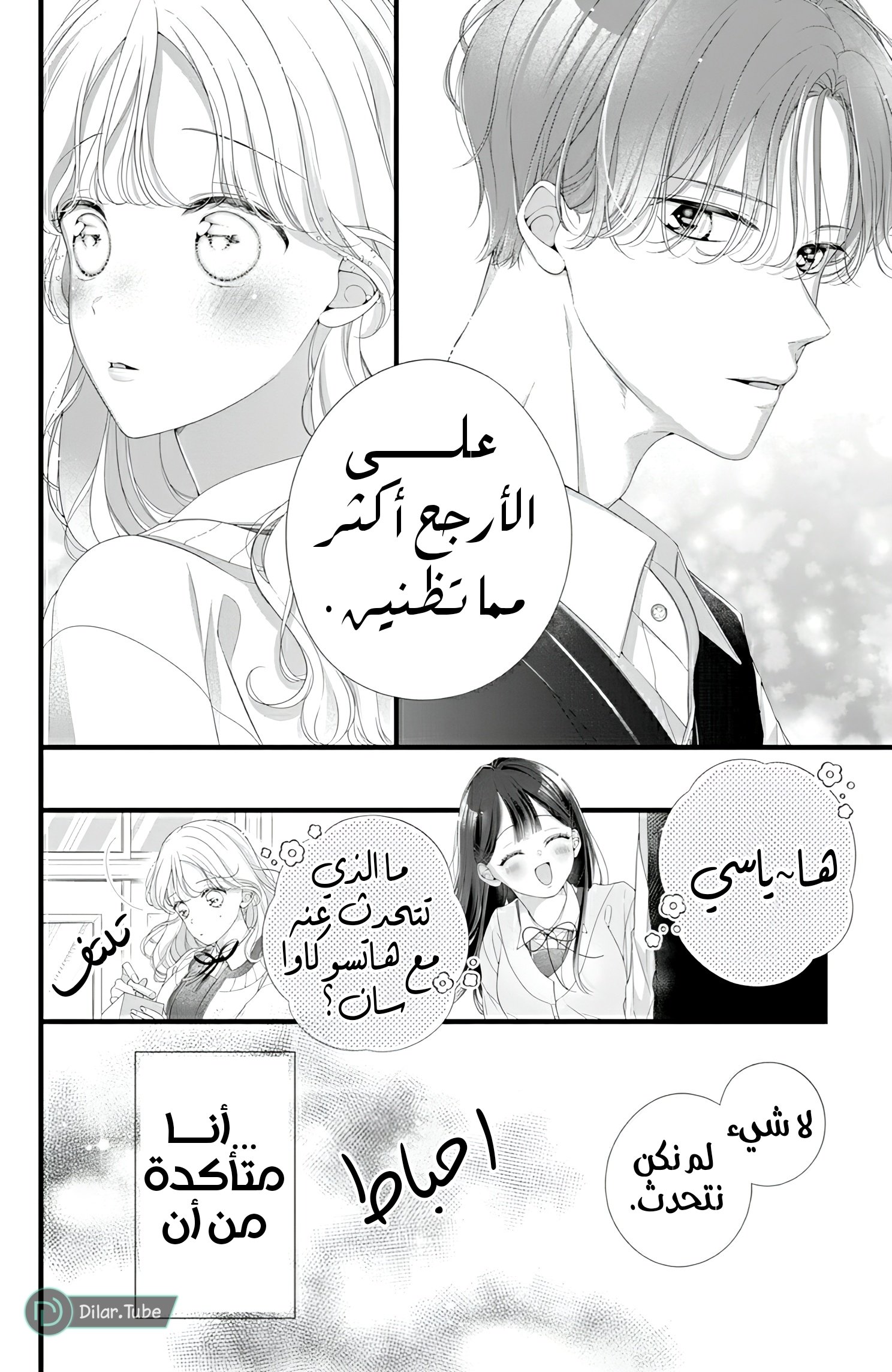 Ienai Koi wa Kiss Iro - 6