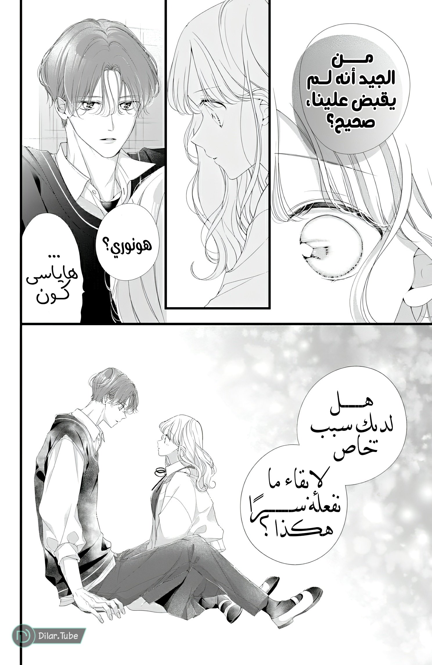 Ienai Koi wa Kiss Iro - 6