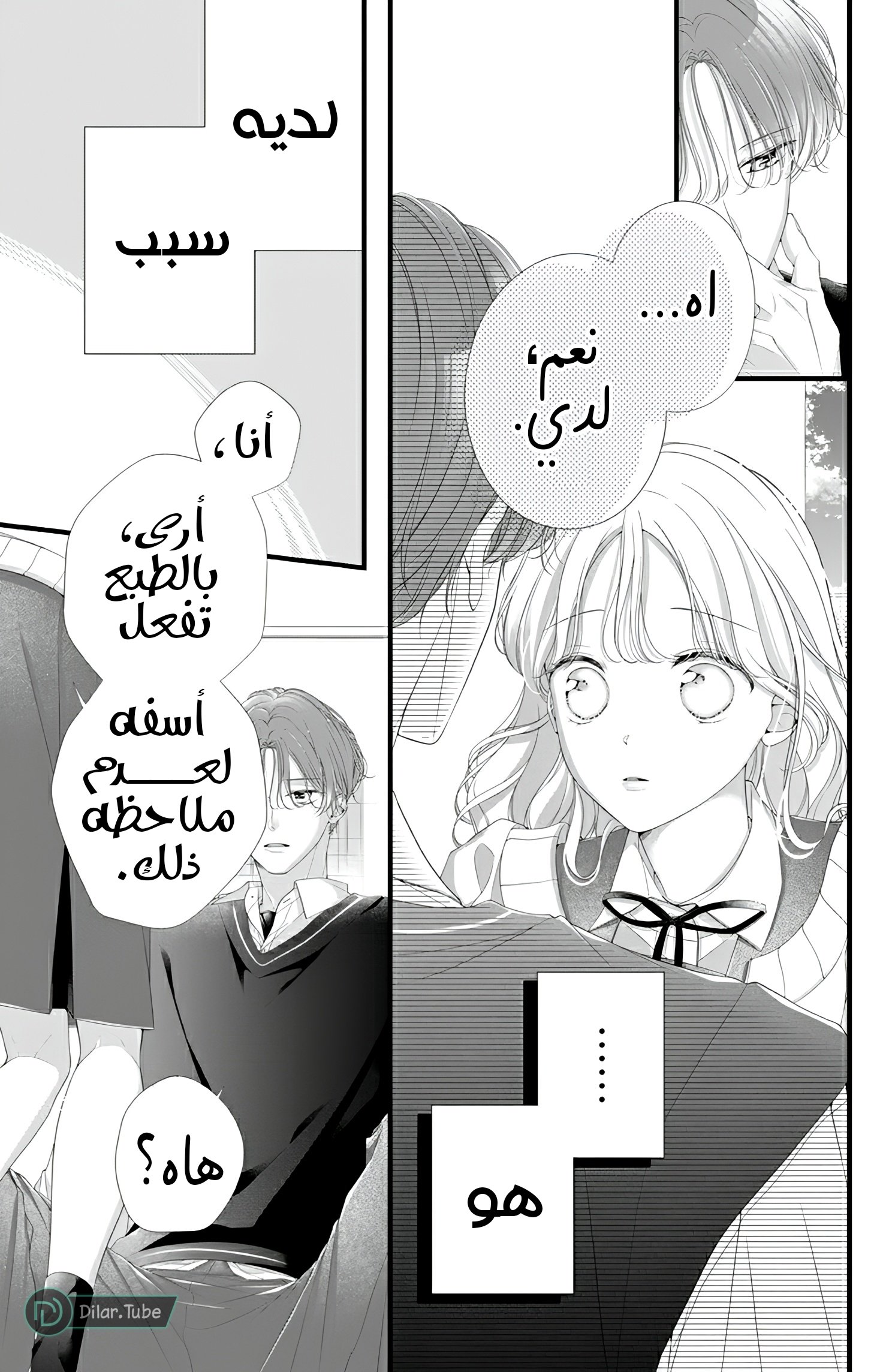 Ienai Koi wa Kiss Iro - 6