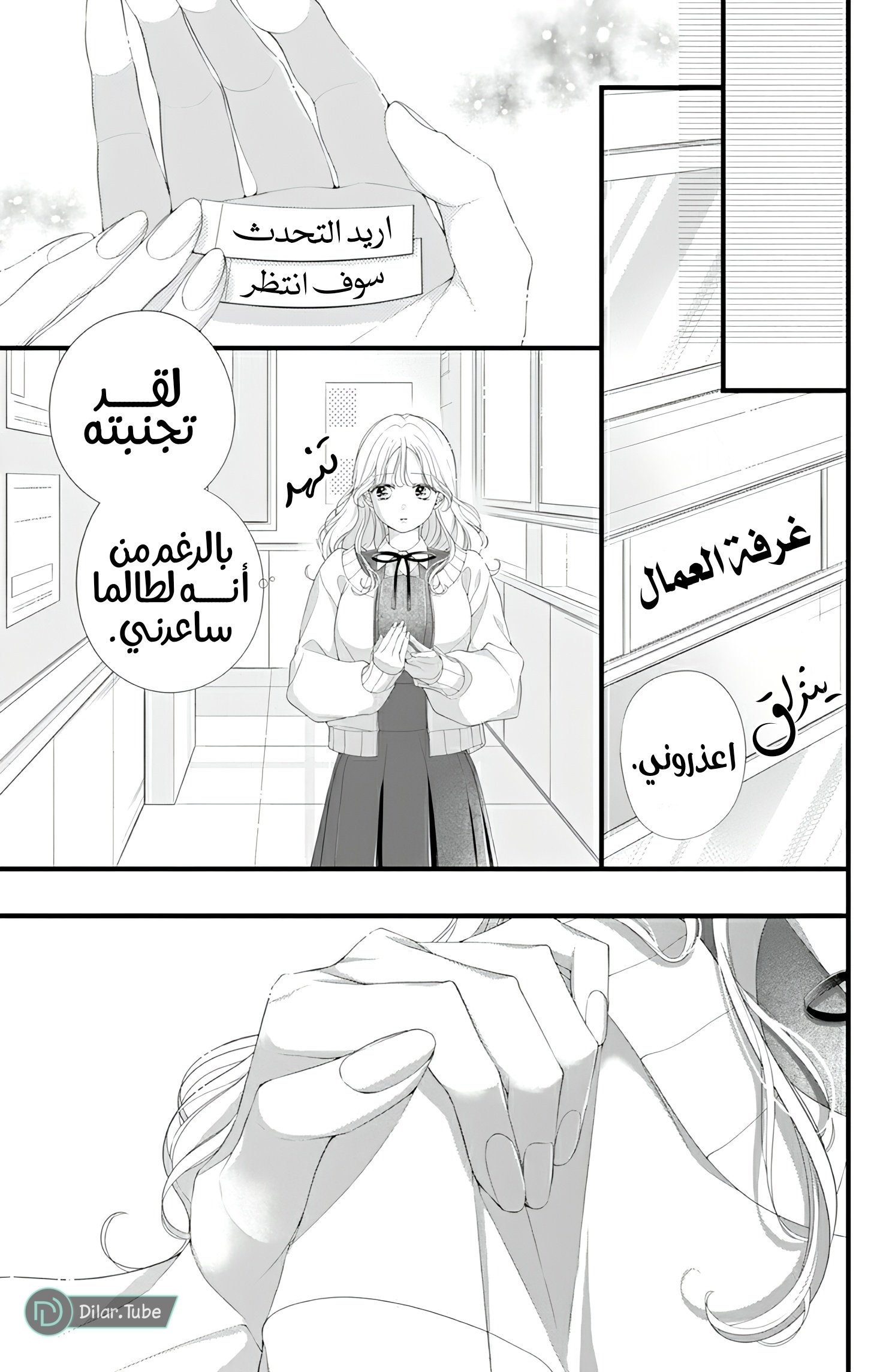 Ienai Koi wa Kiss Iro - 6