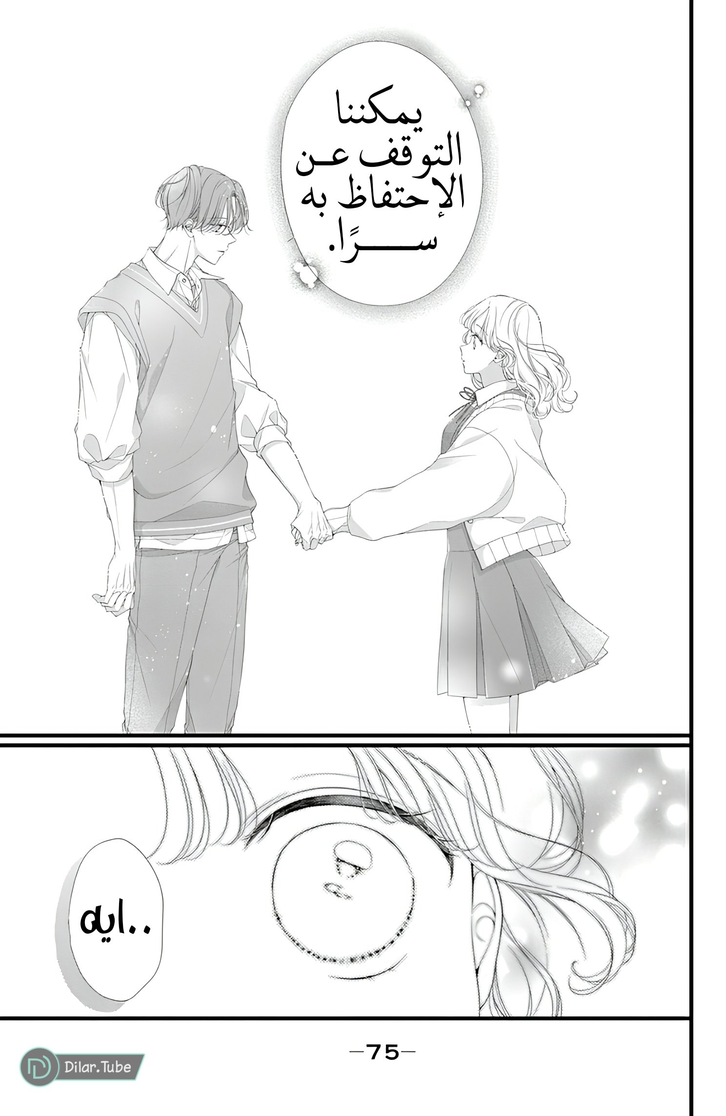 Ienai Koi wa Kiss Iro - 6