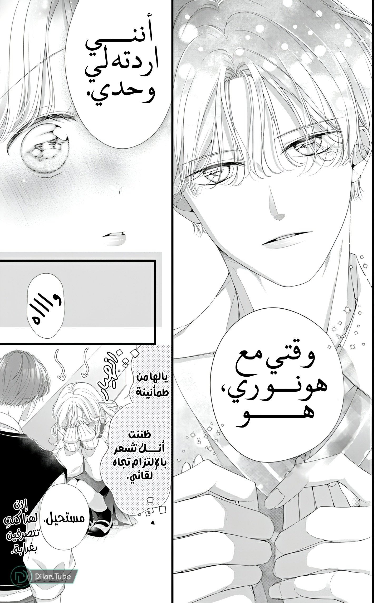 Ienai Koi wa Kiss Iro - 6