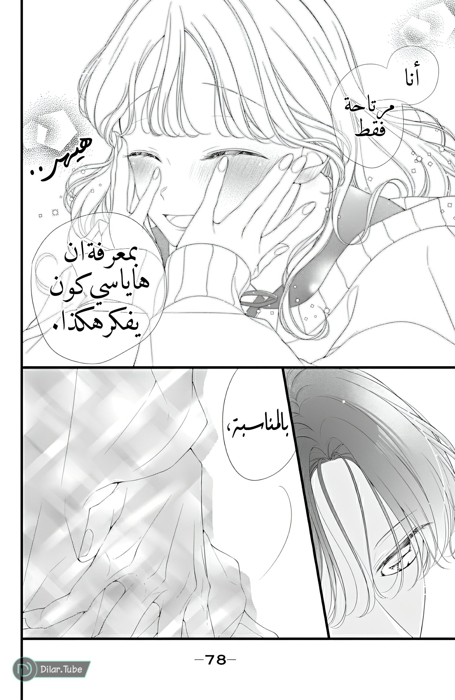 Ienai Koi wa Kiss Iro - 6
