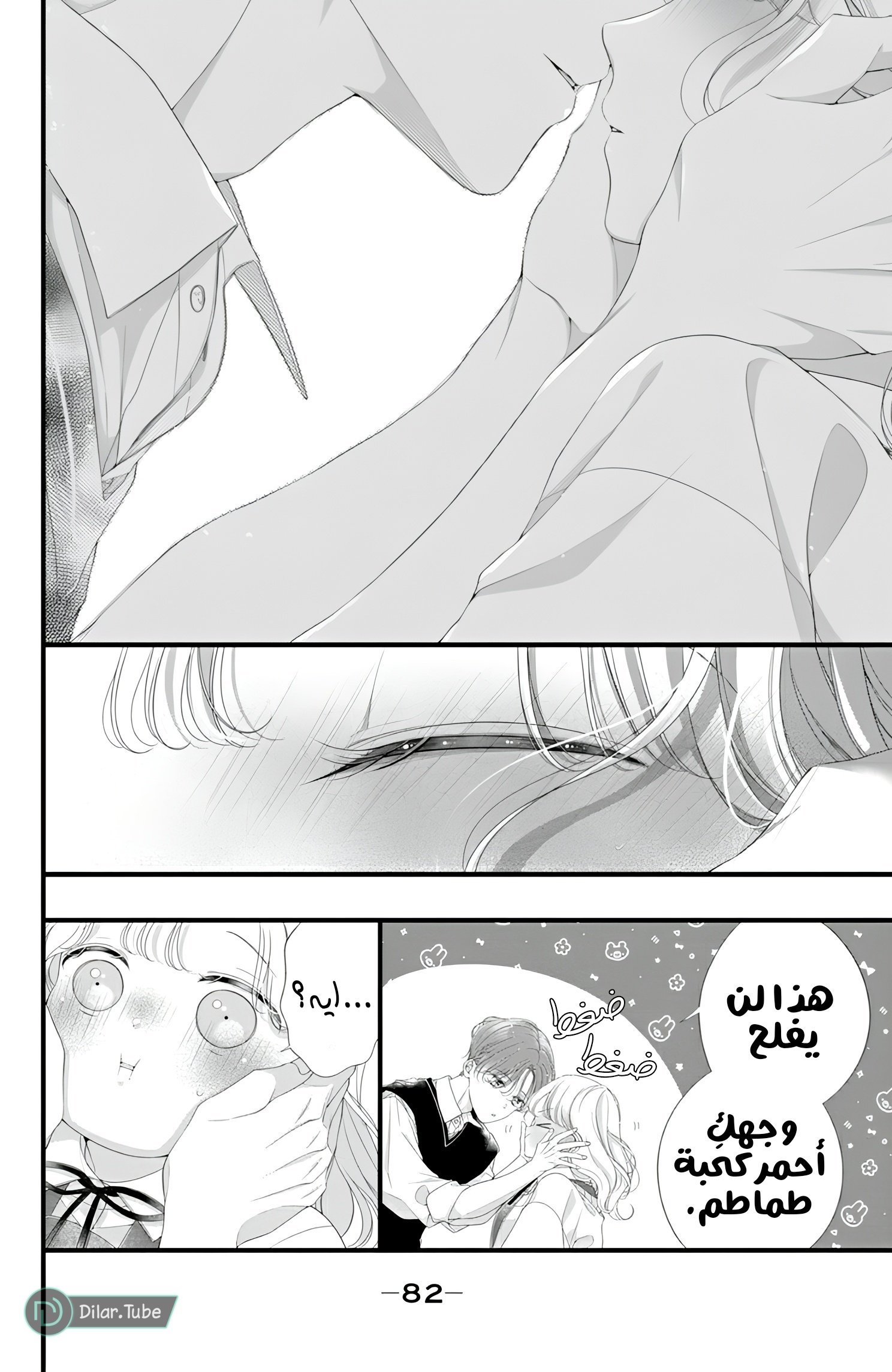 Ienai Koi wa Kiss Iro - 6