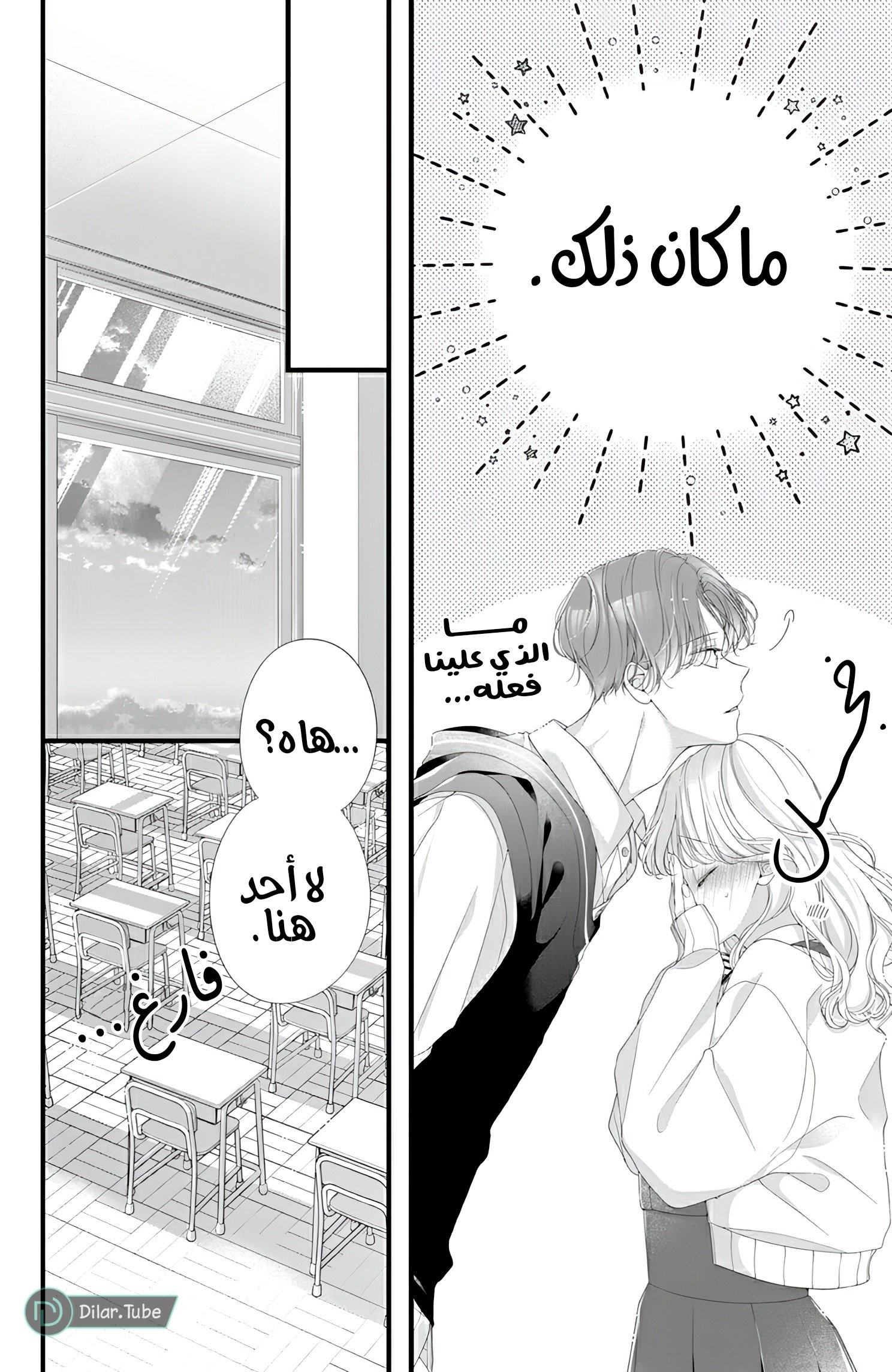 Ienai Koi wa Kiss Iro - 6