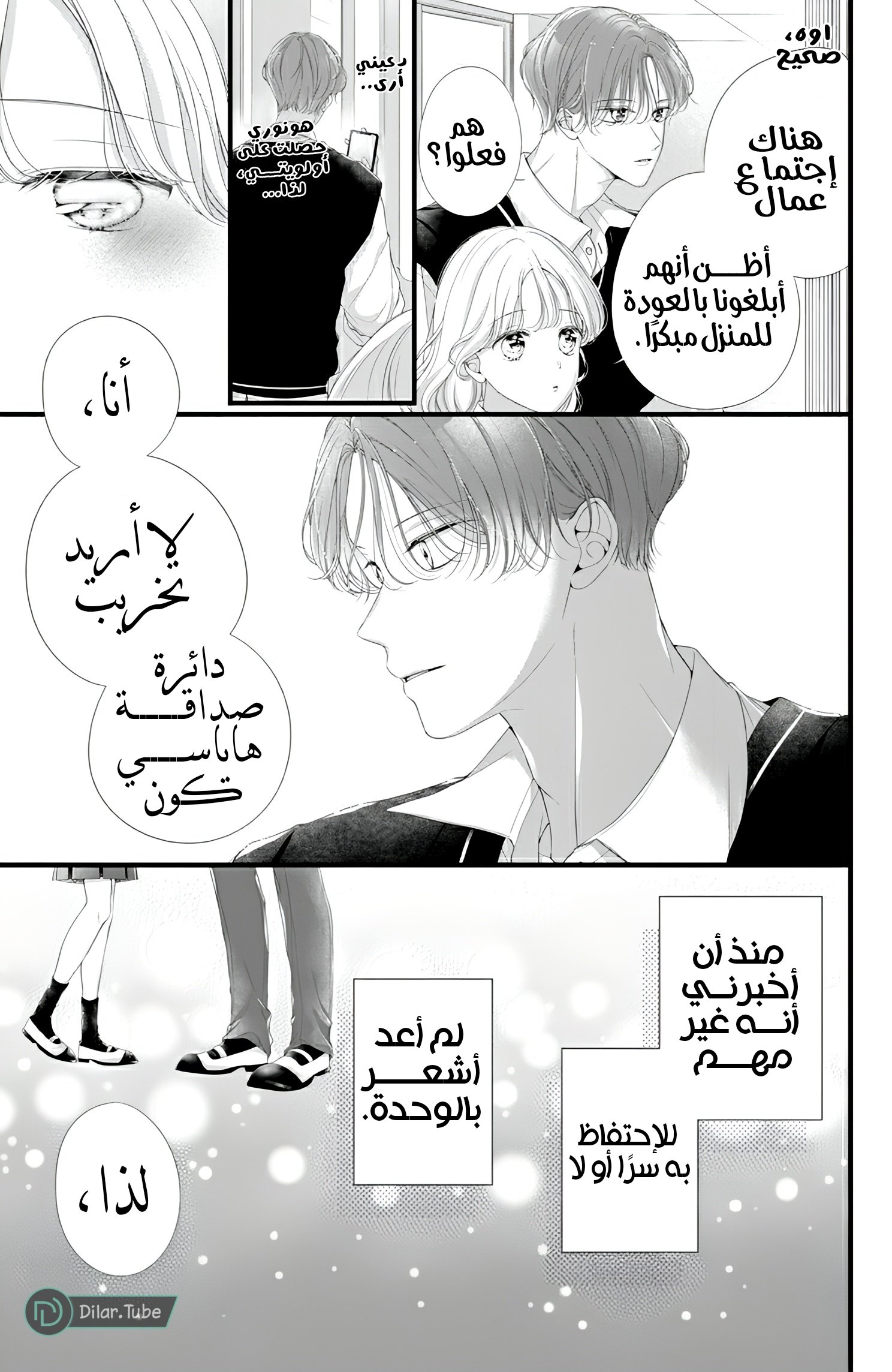 Ienai Koi wa Kiss Iro - 6
