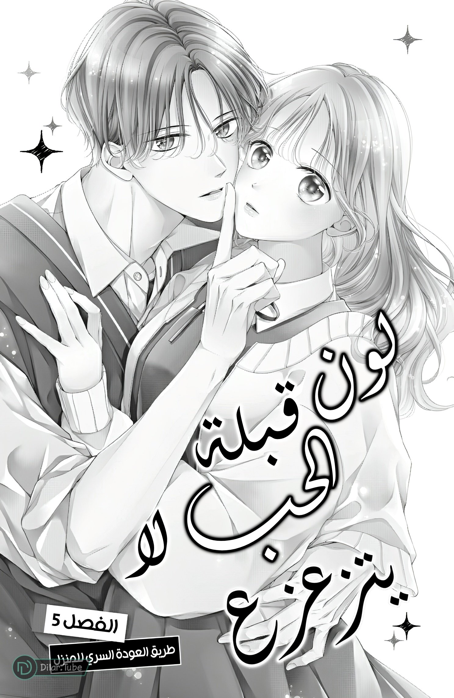 Ienai Koi wa Kiss Iro - 5