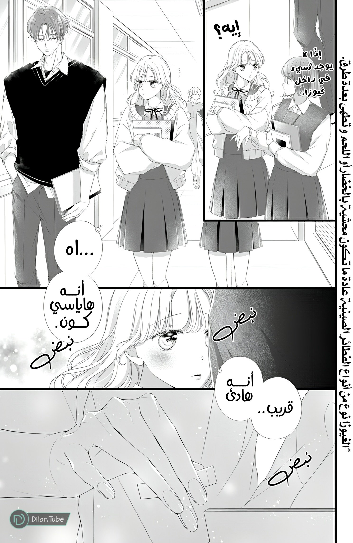 Ienai Koi wa Kiss Iro - 5