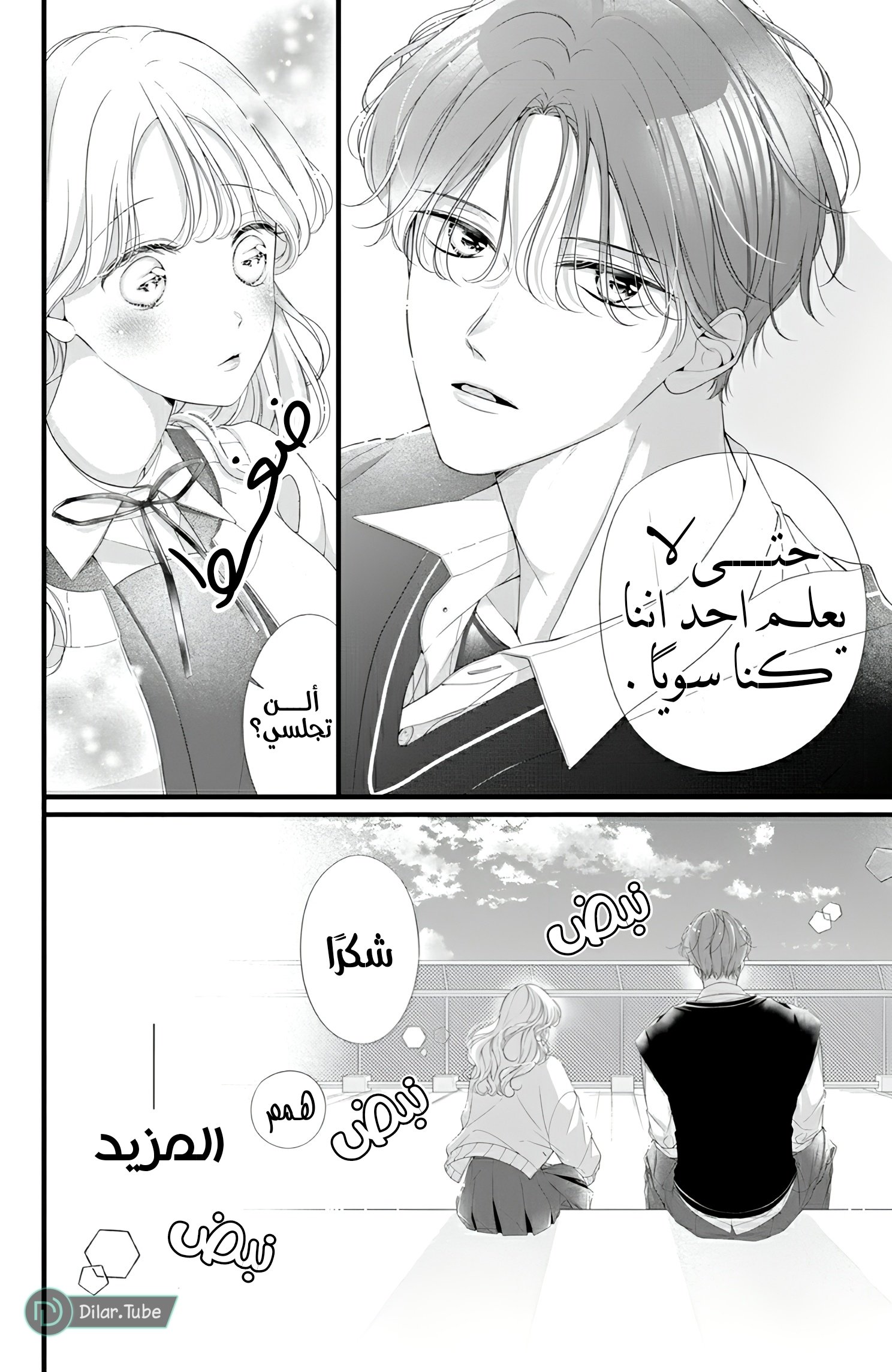 Ienai Koi wa Kiss Iro - 5