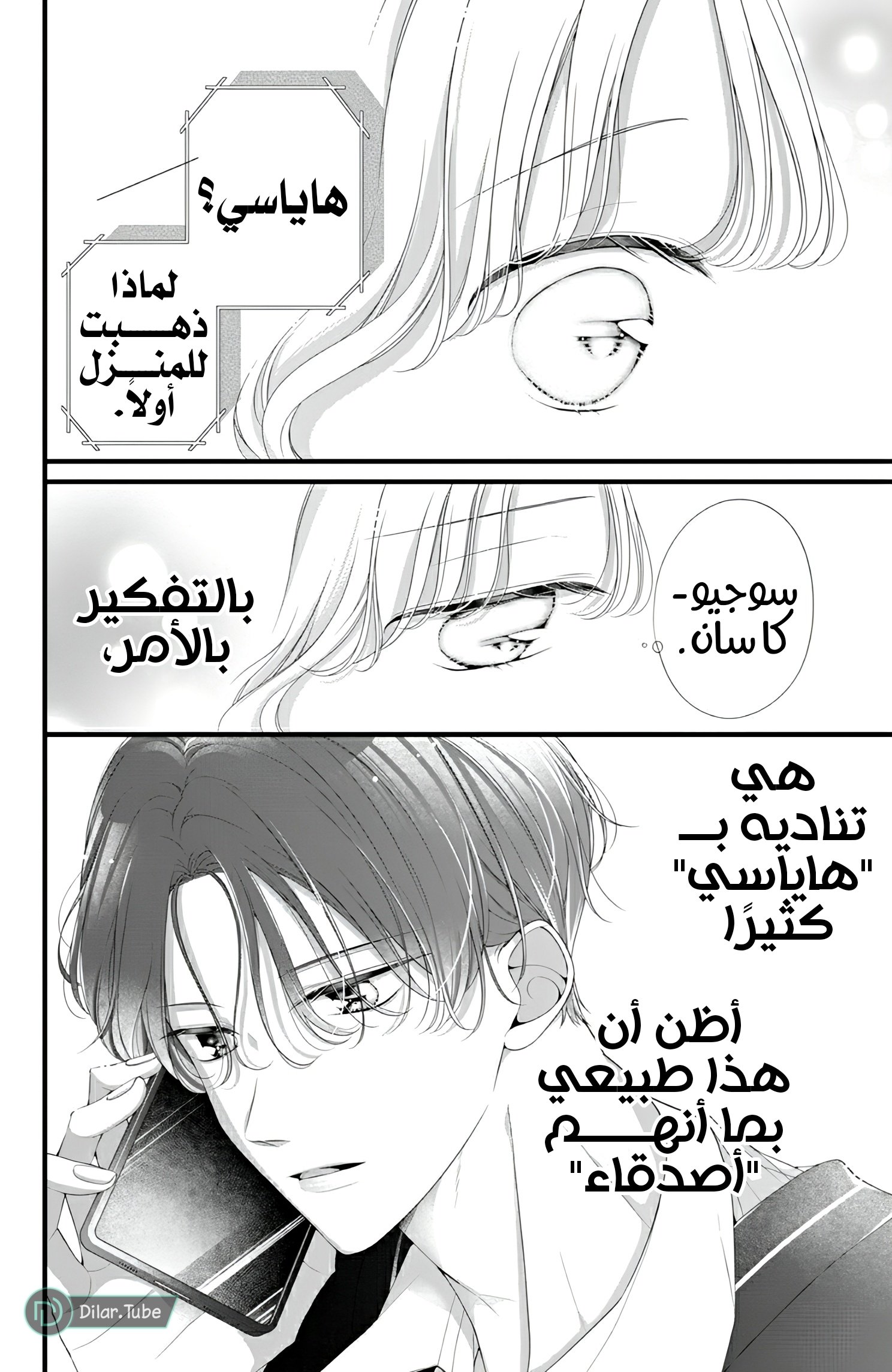 Ienai Koi wa Kiss Iro - 5