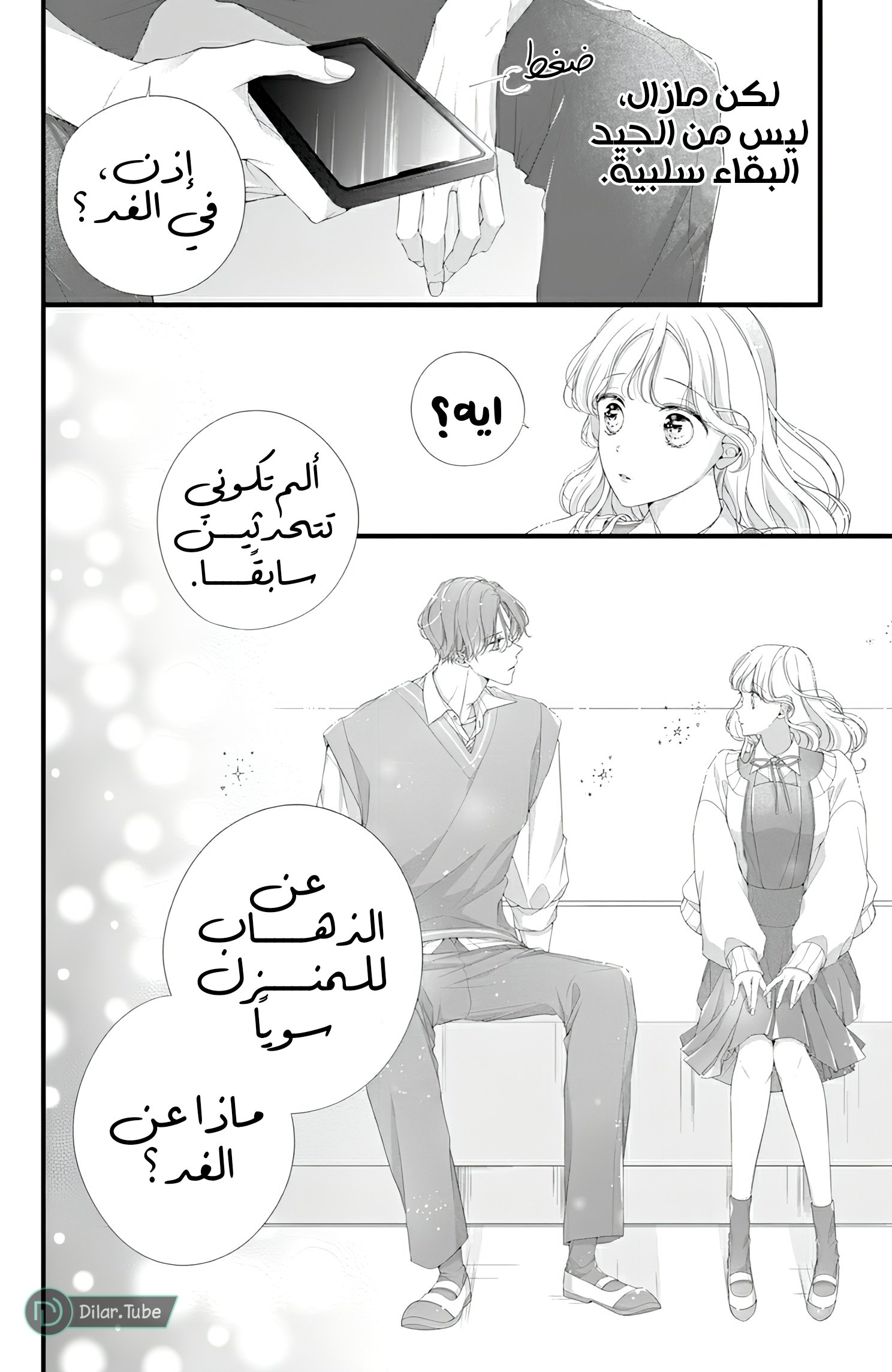 Ienai Koi wa Kiss Iro - 5
