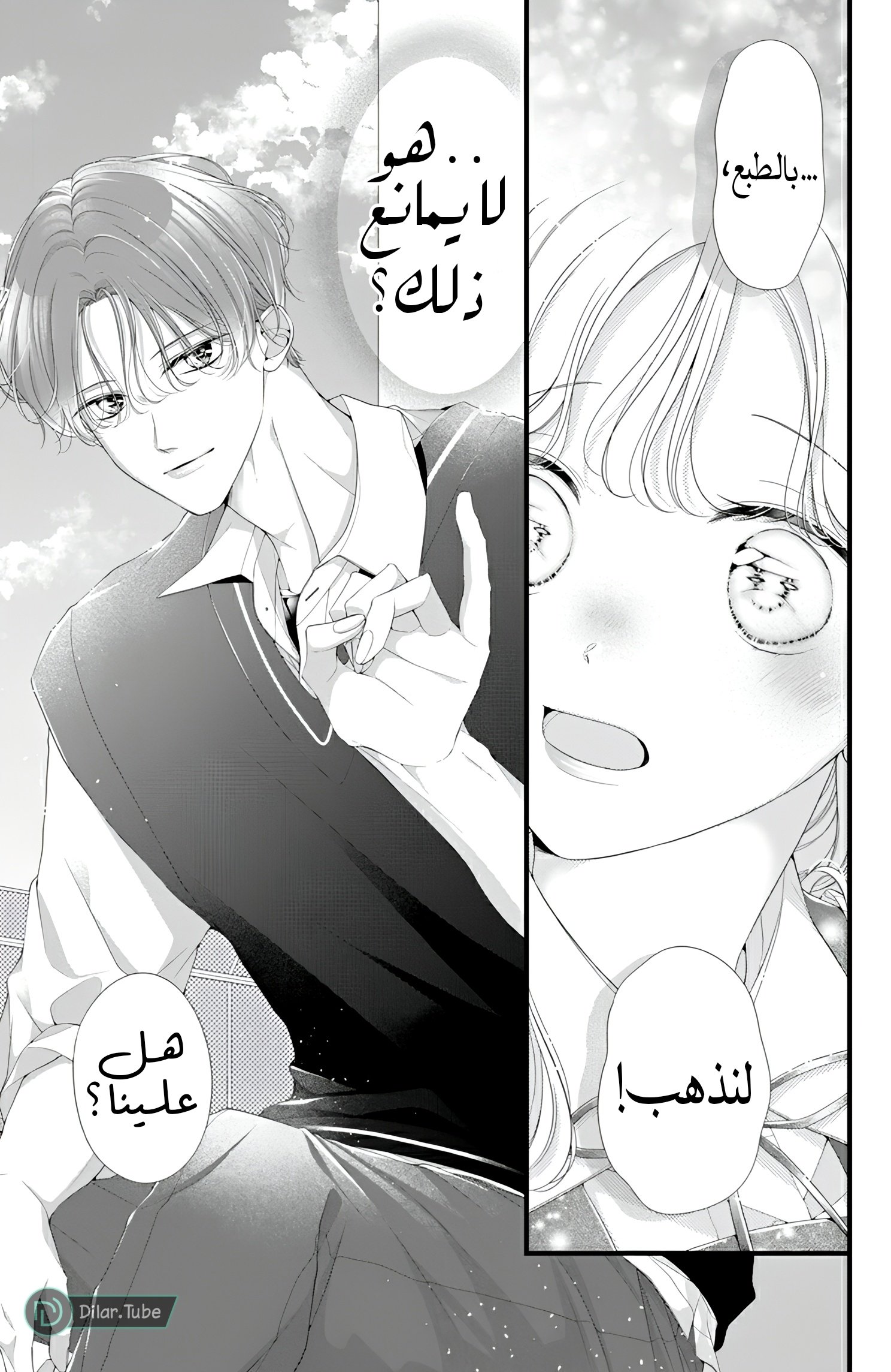 Ienai Koi wa Kiss Iro - 5