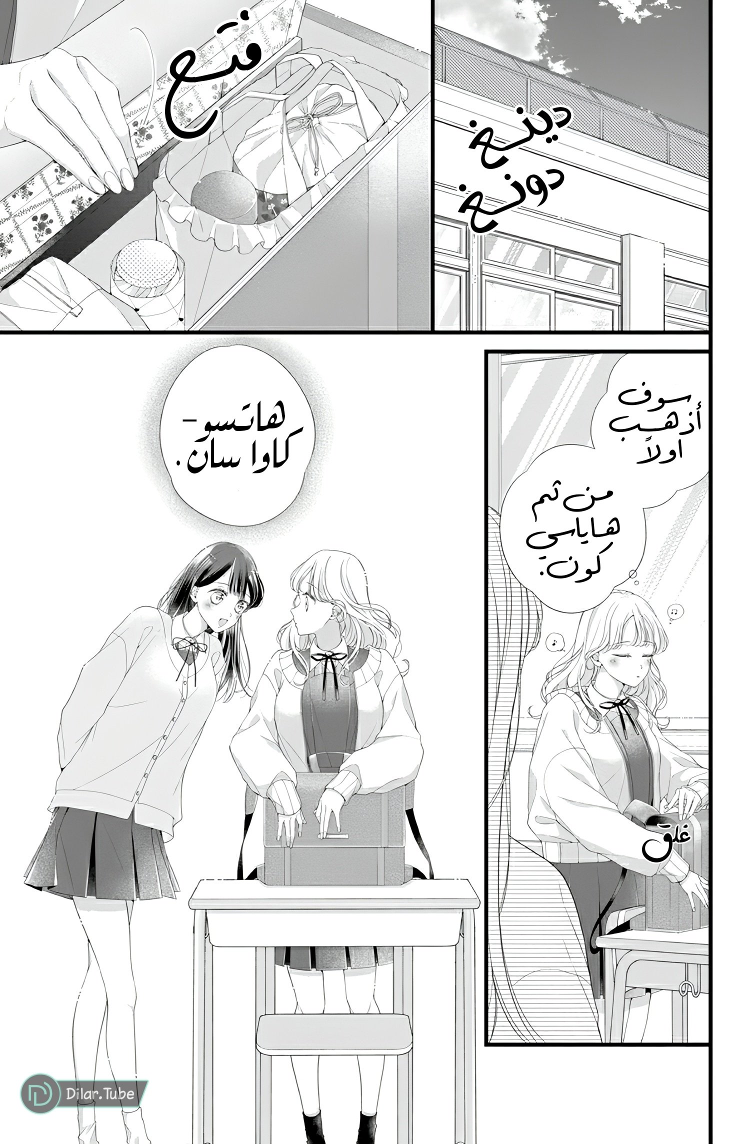 Ienai Koi wa Kiss Iro - 5