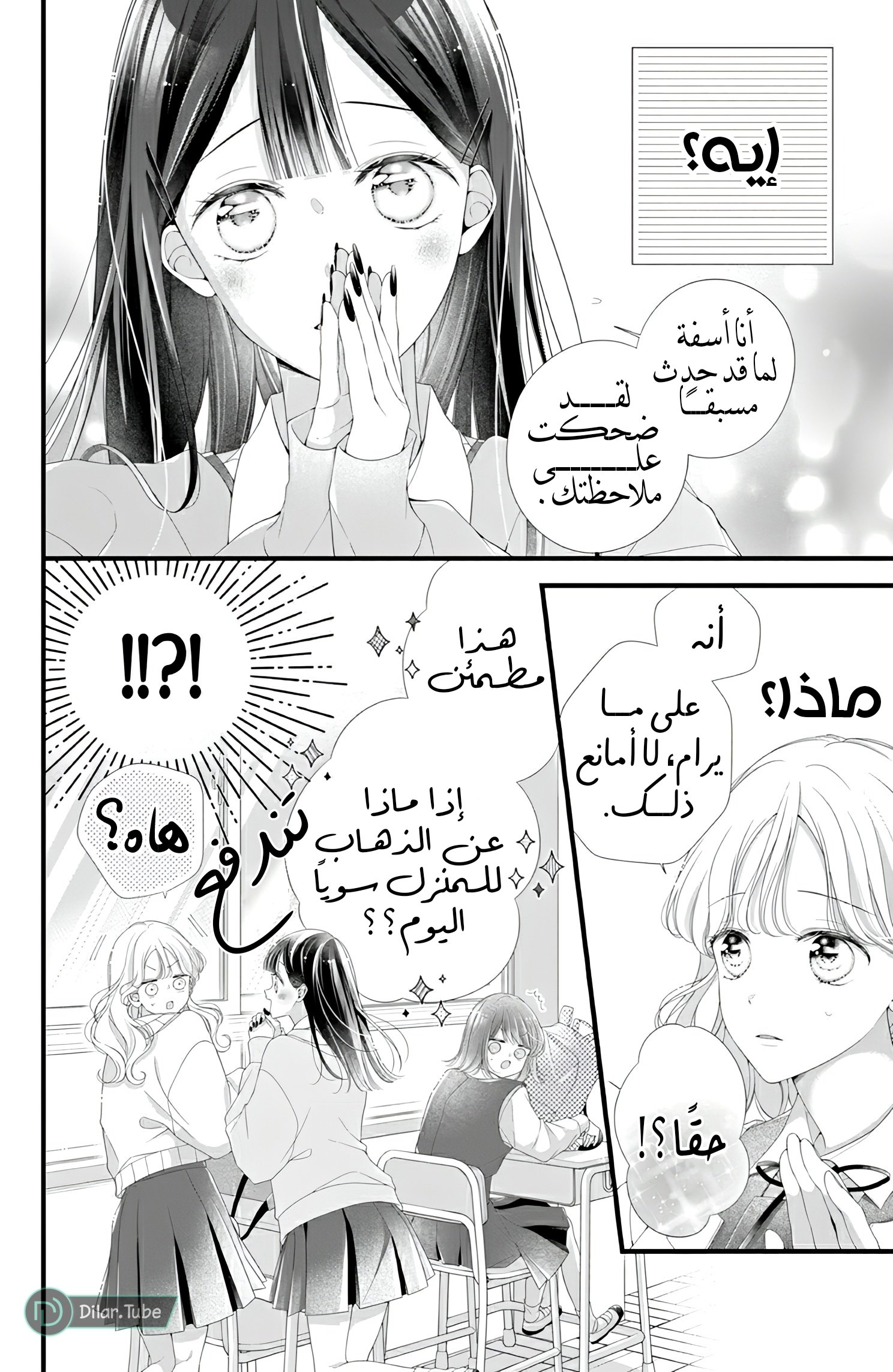 Ienai Koi wa Kiss Iro - 5
