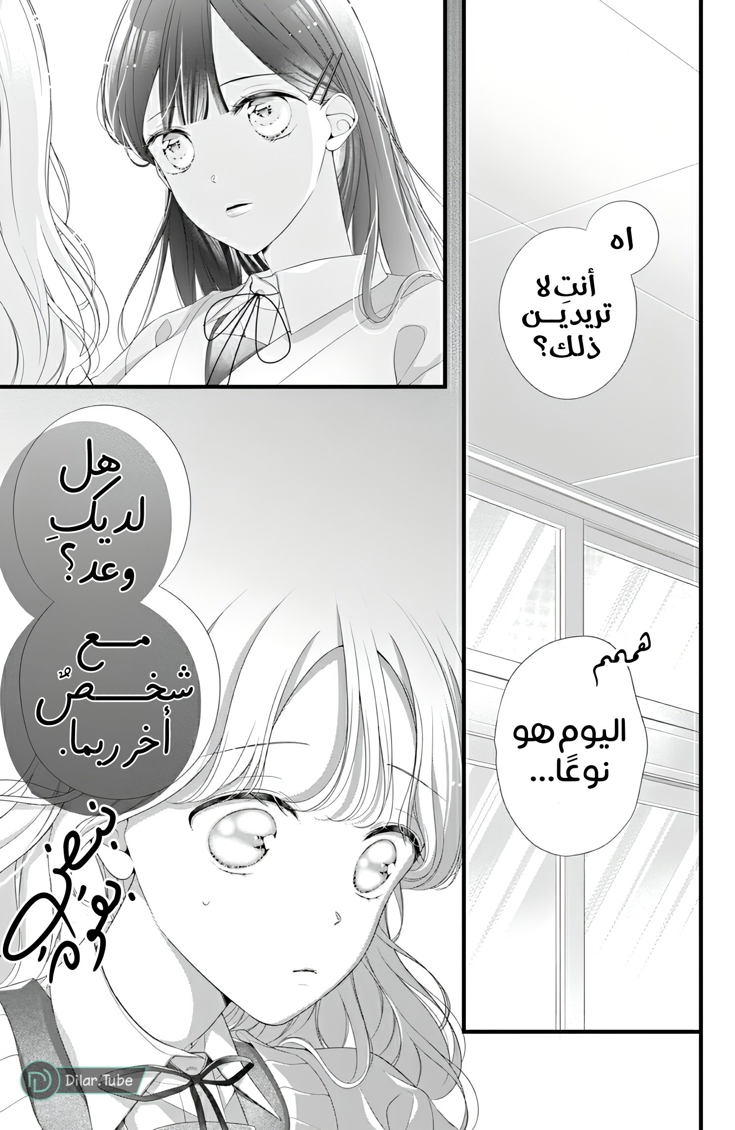 Ienai Koi wa Kiss Iro - 5