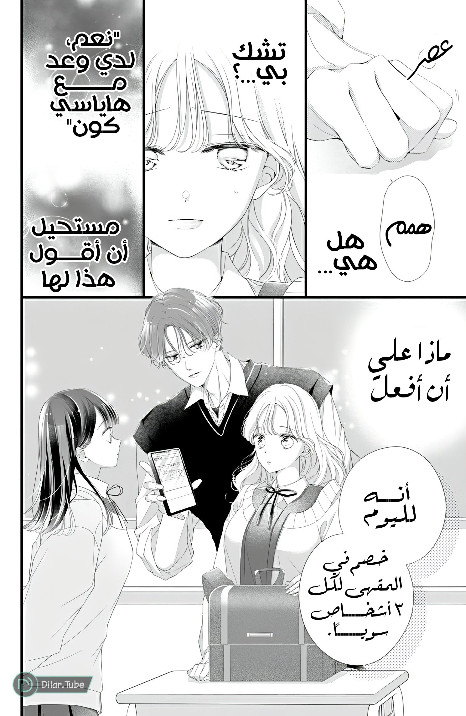Ienai Koi wa Kiss Iro - 5