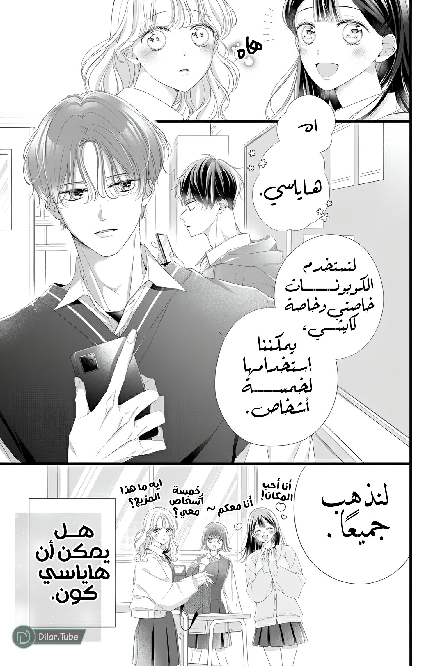 Ienai Koi wa Kiss Iro - 5