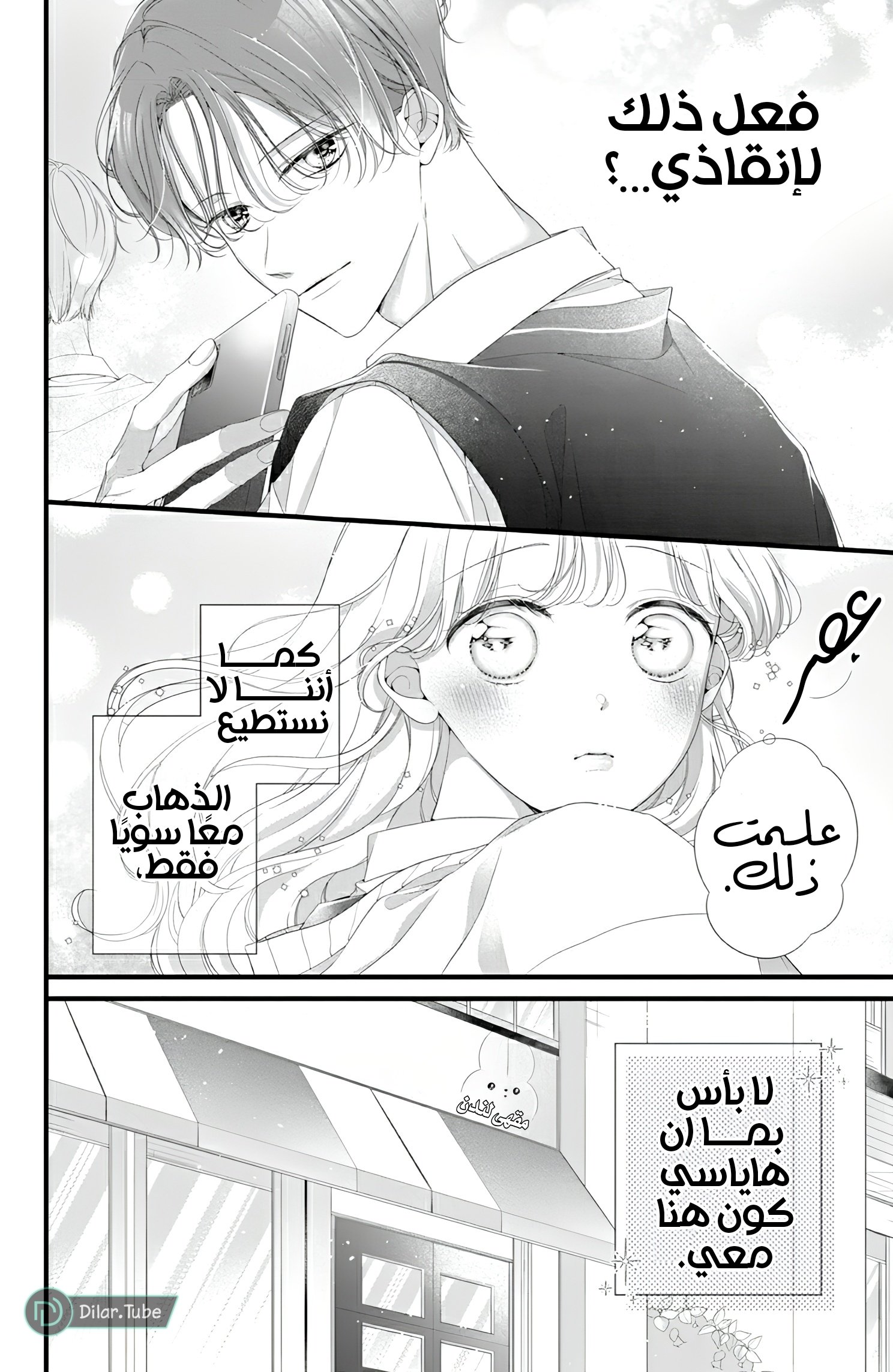 Ienai Koi wa Kiss Iro - 5