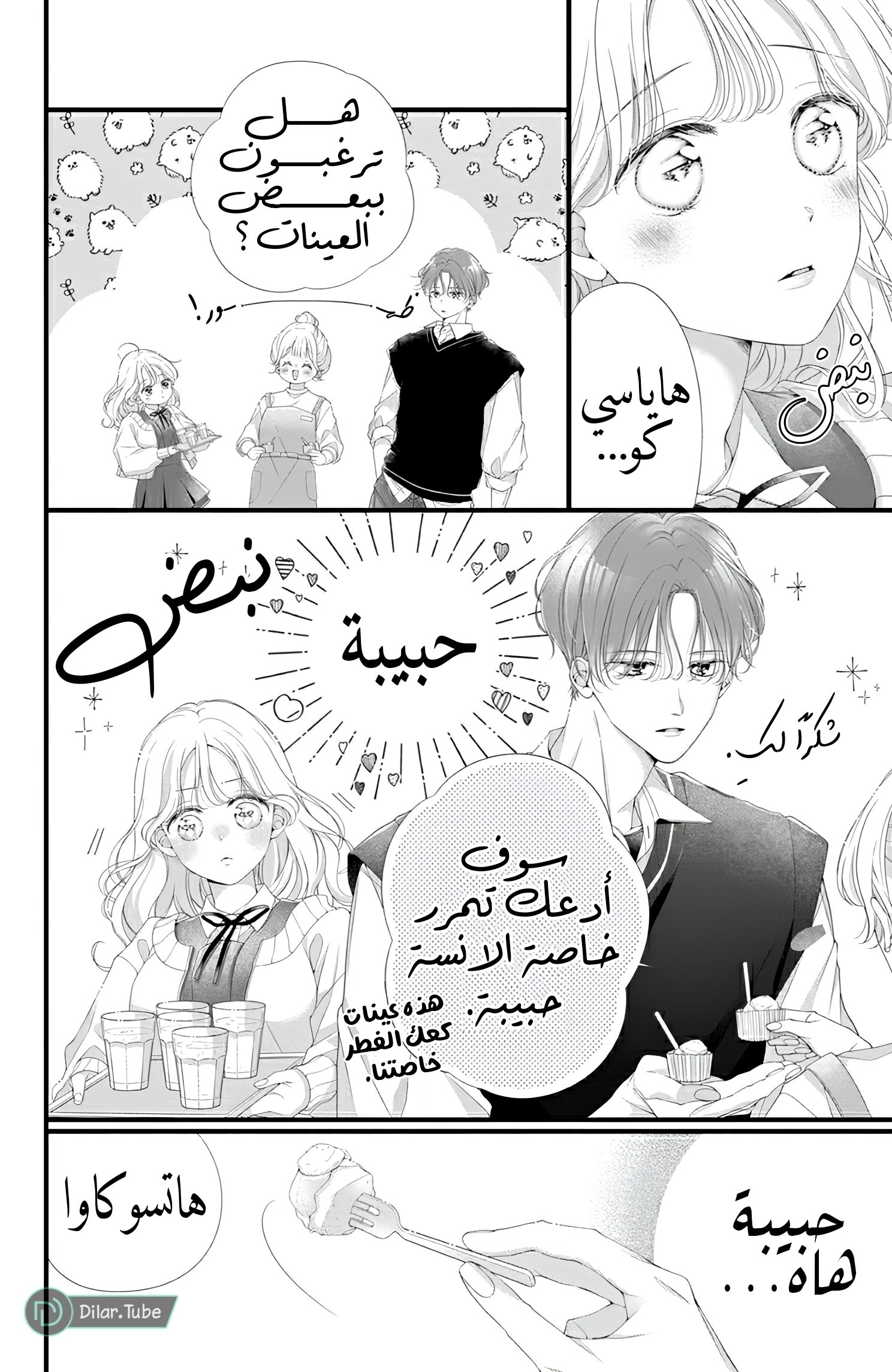 Ienai Koi wa Kiss Iro - 5