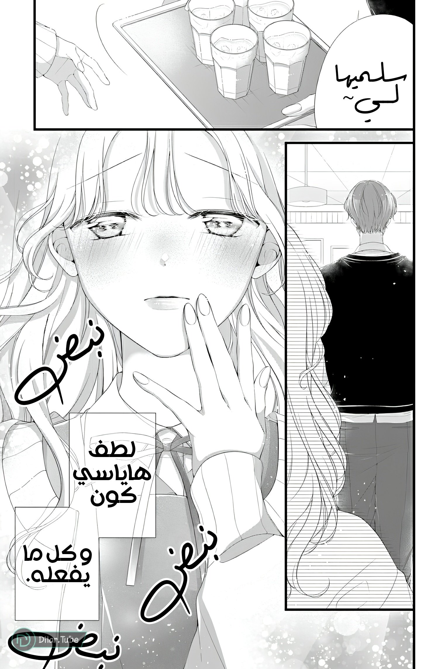 Ienai Koi wa Kiss Iro - 5