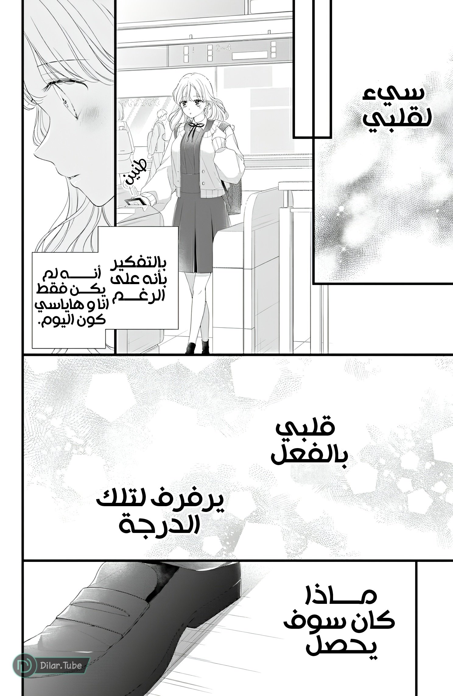 Ienai Koi wa Kiss Iro - 5