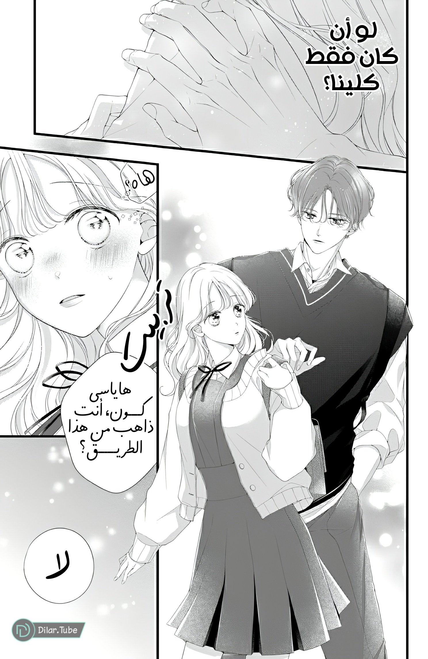 Ienai Koi wa Kiss Iro - 5