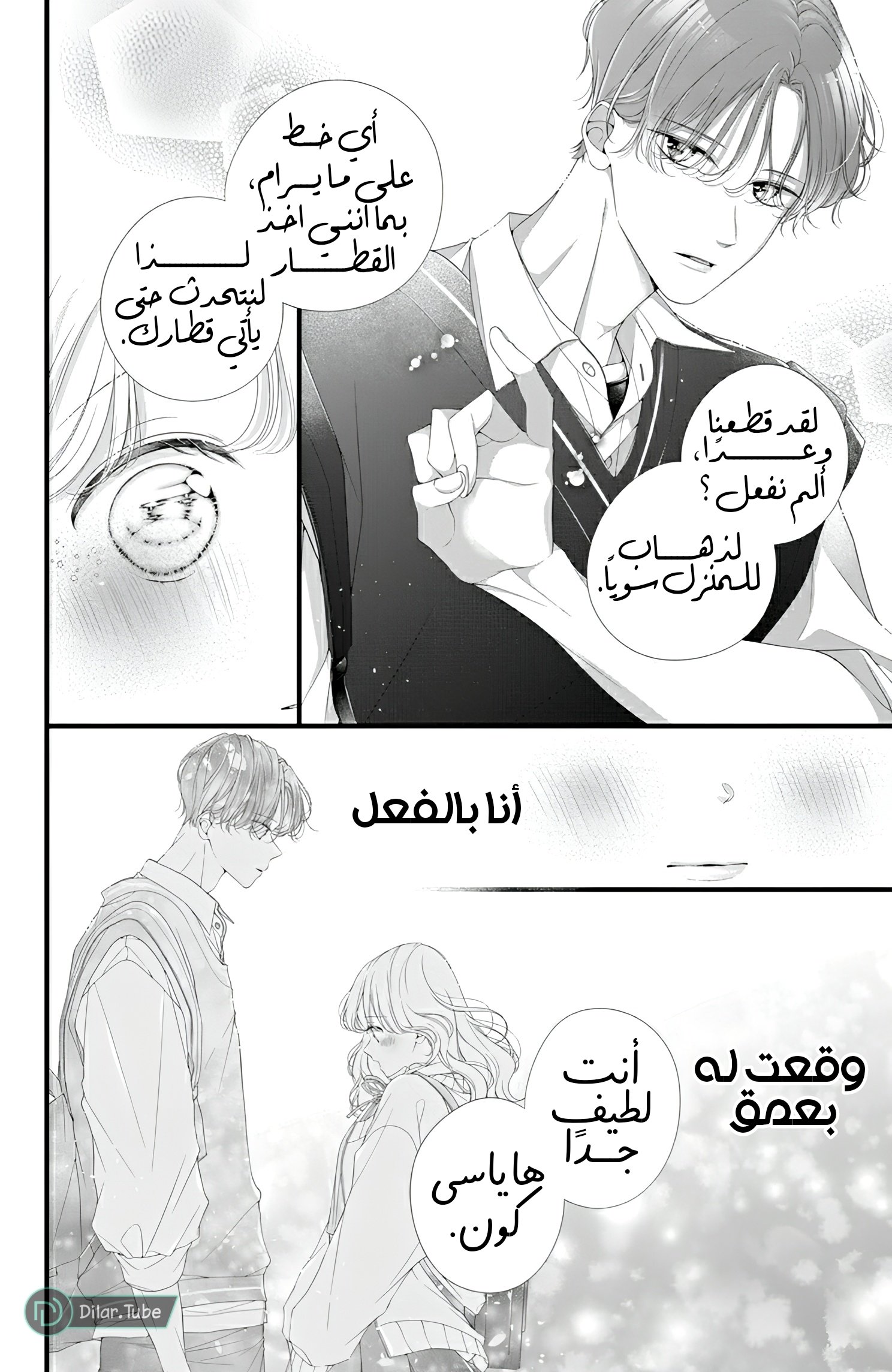 Ienai Koi wa Kiss Iro - 5