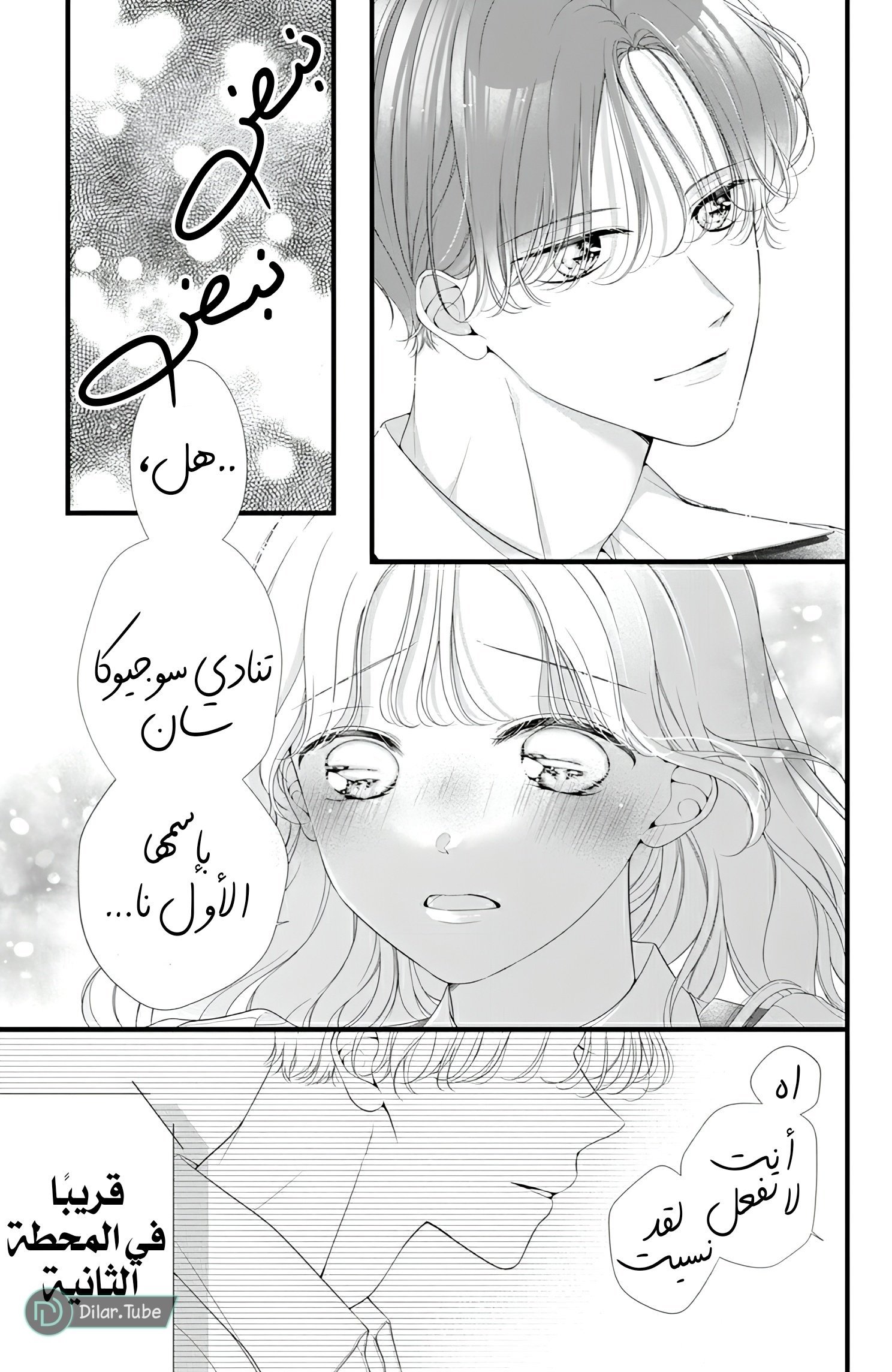 Ienai Koi wa Kiss Iro - 5