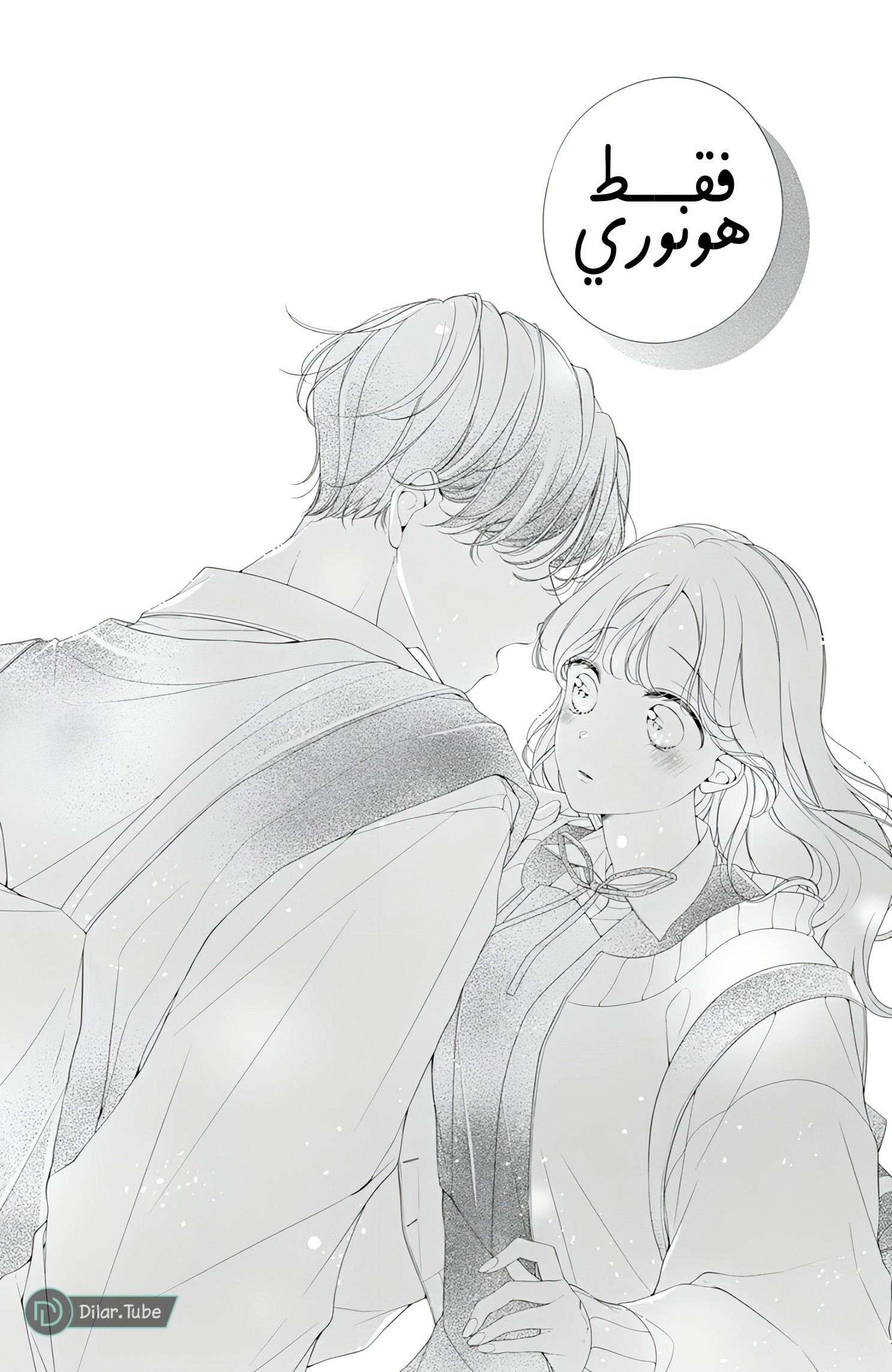 Ienai Koi wa Kiss Iro - 5