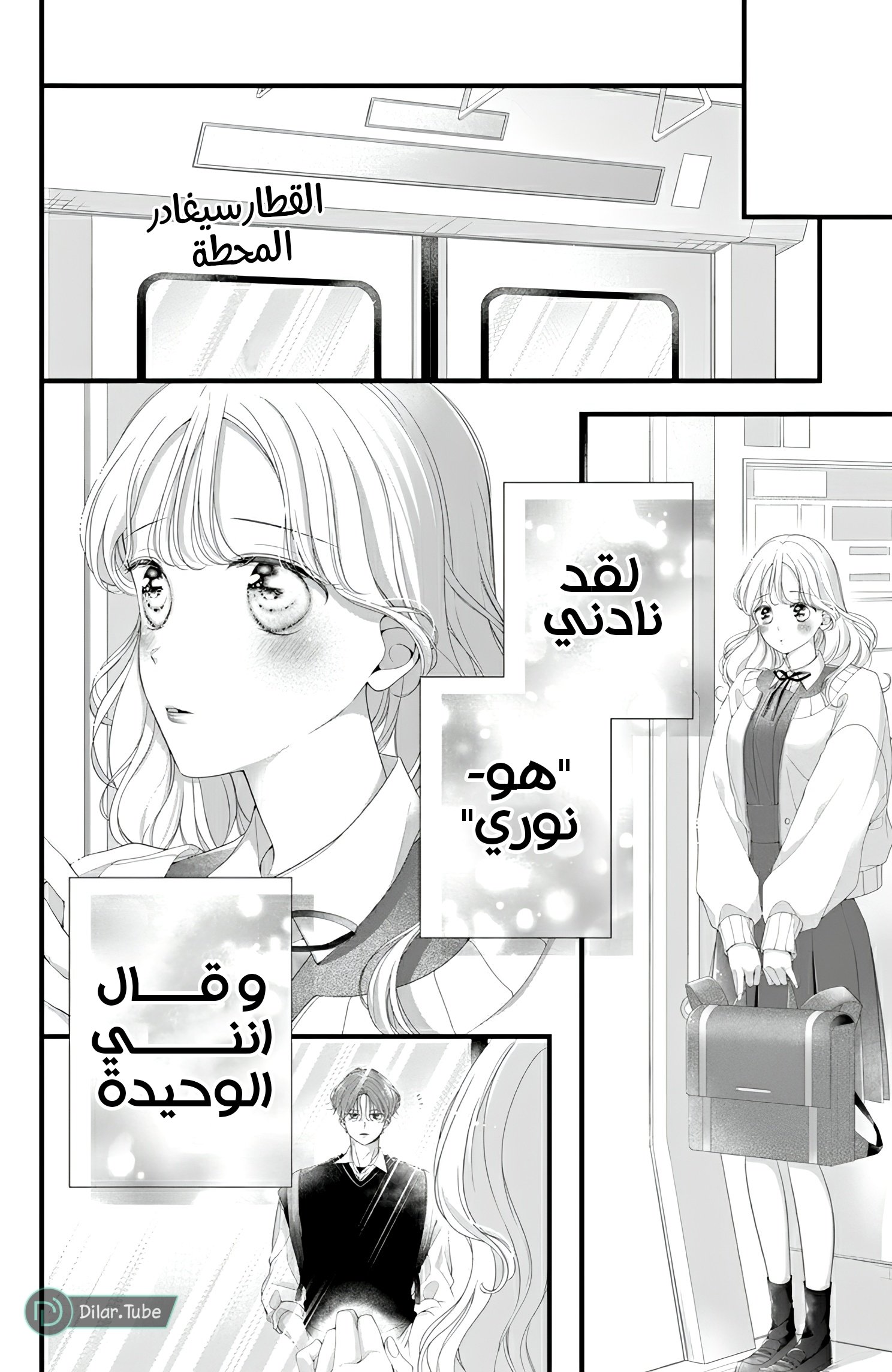 Ienai Koi wa Kiss Iro - 5