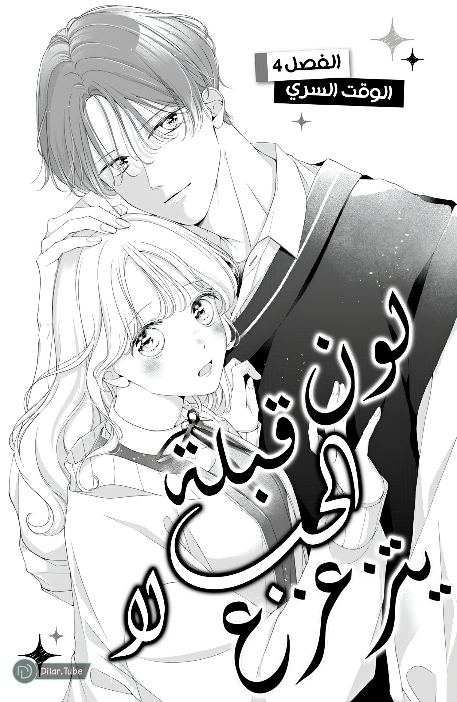 Ienai Koi wa Kiss Iro - 4