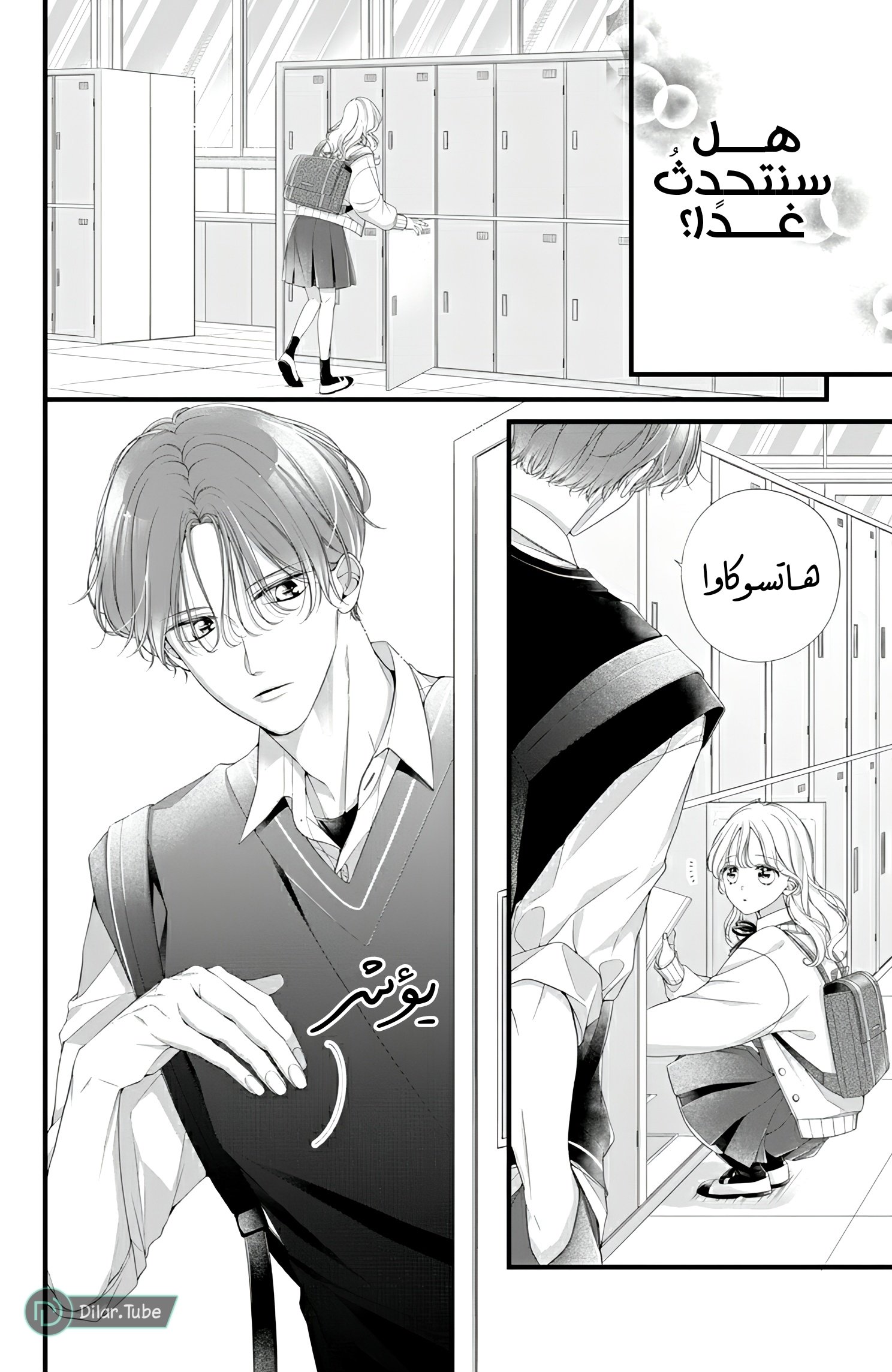 Ienai Koi wa Kiss Iro - 4
