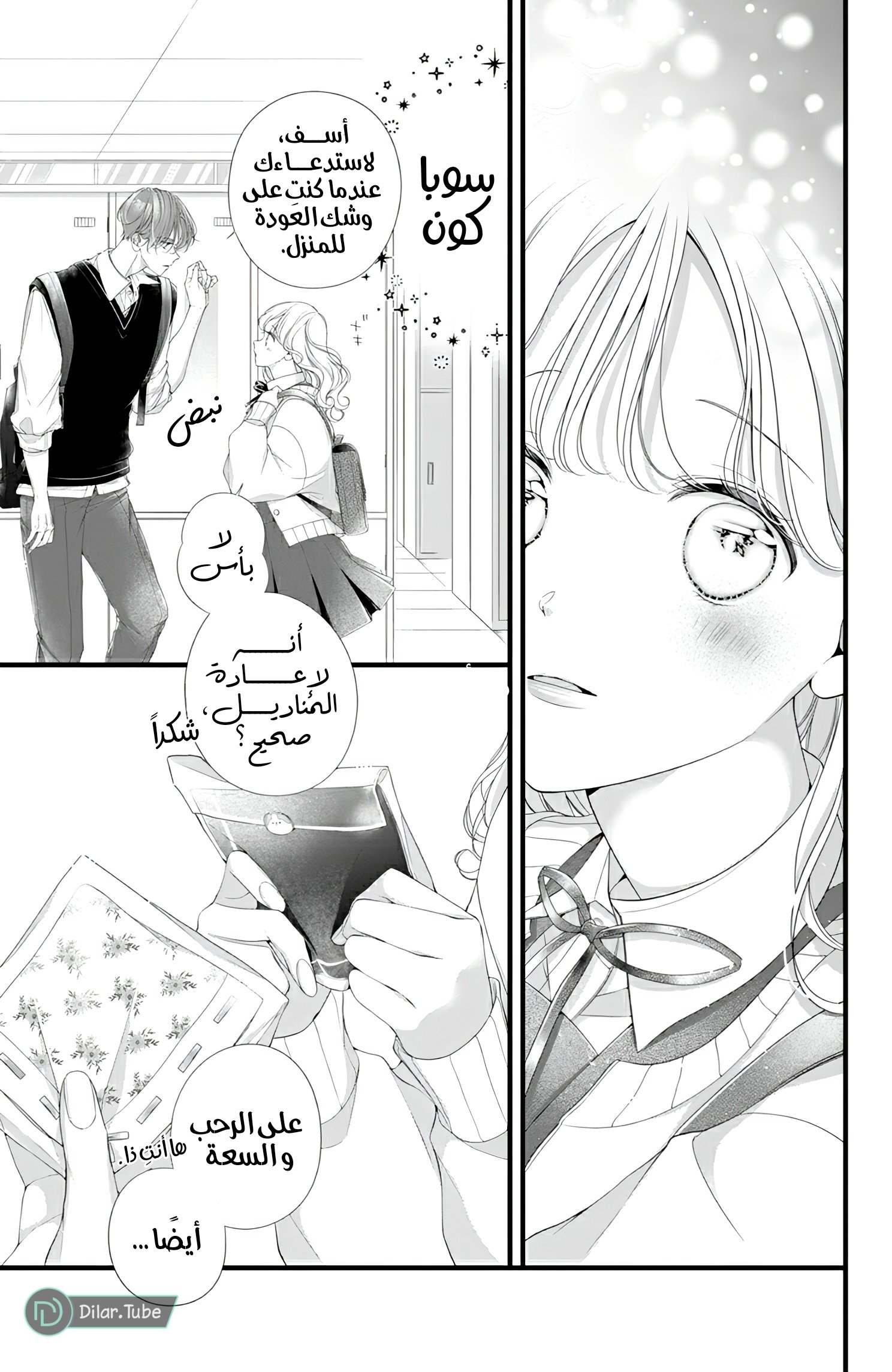 Ienai Koi wa Kiss Iro - 4