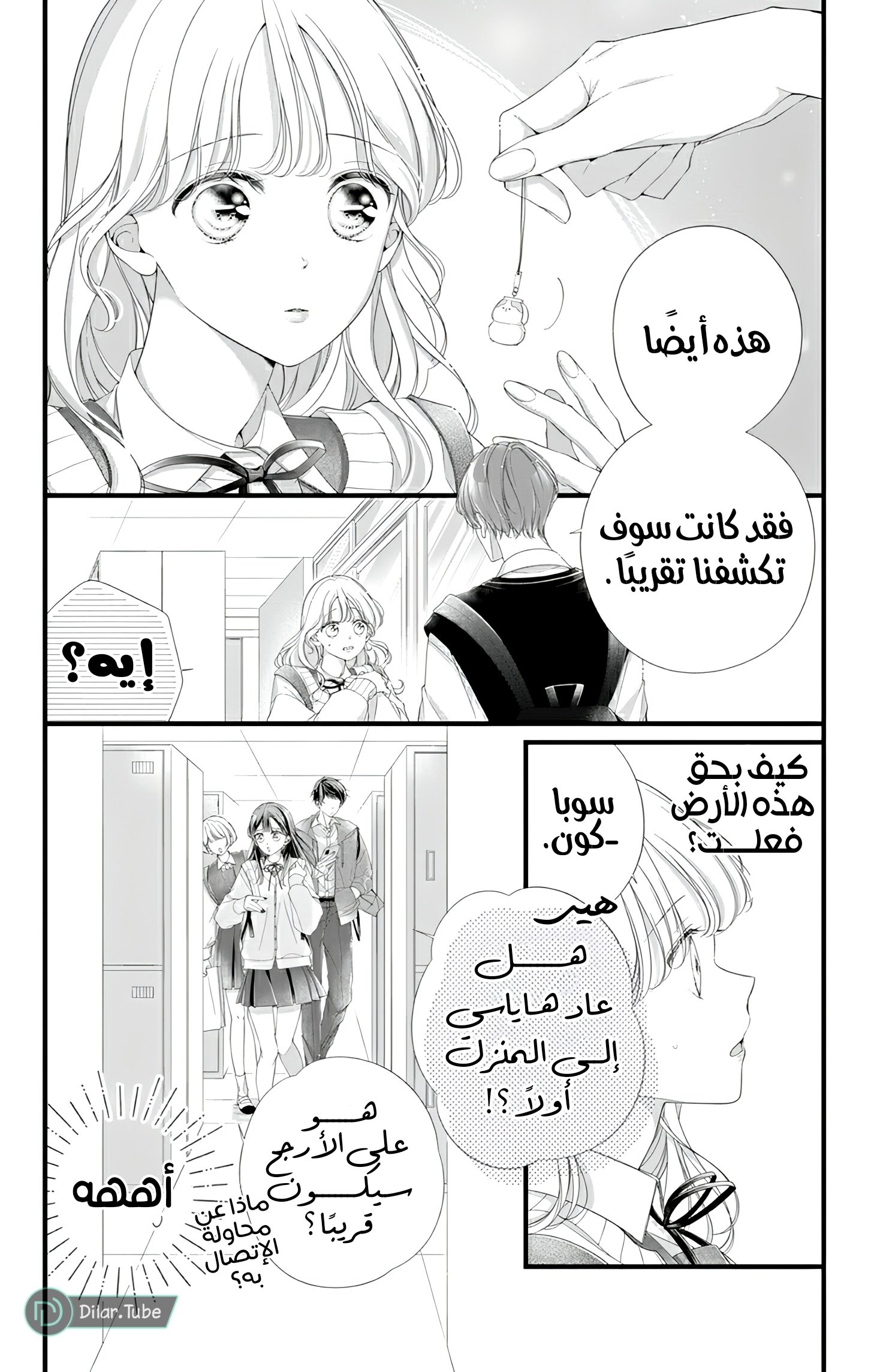 Ienai Koi wa Kiss Iro - 4