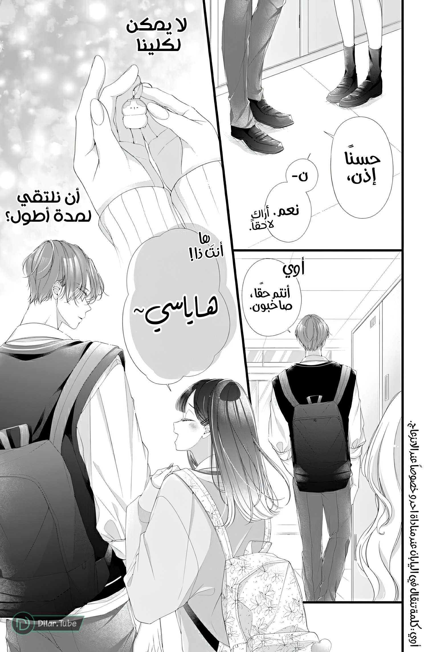 Ienai Koi wa Kiss Iro - 4